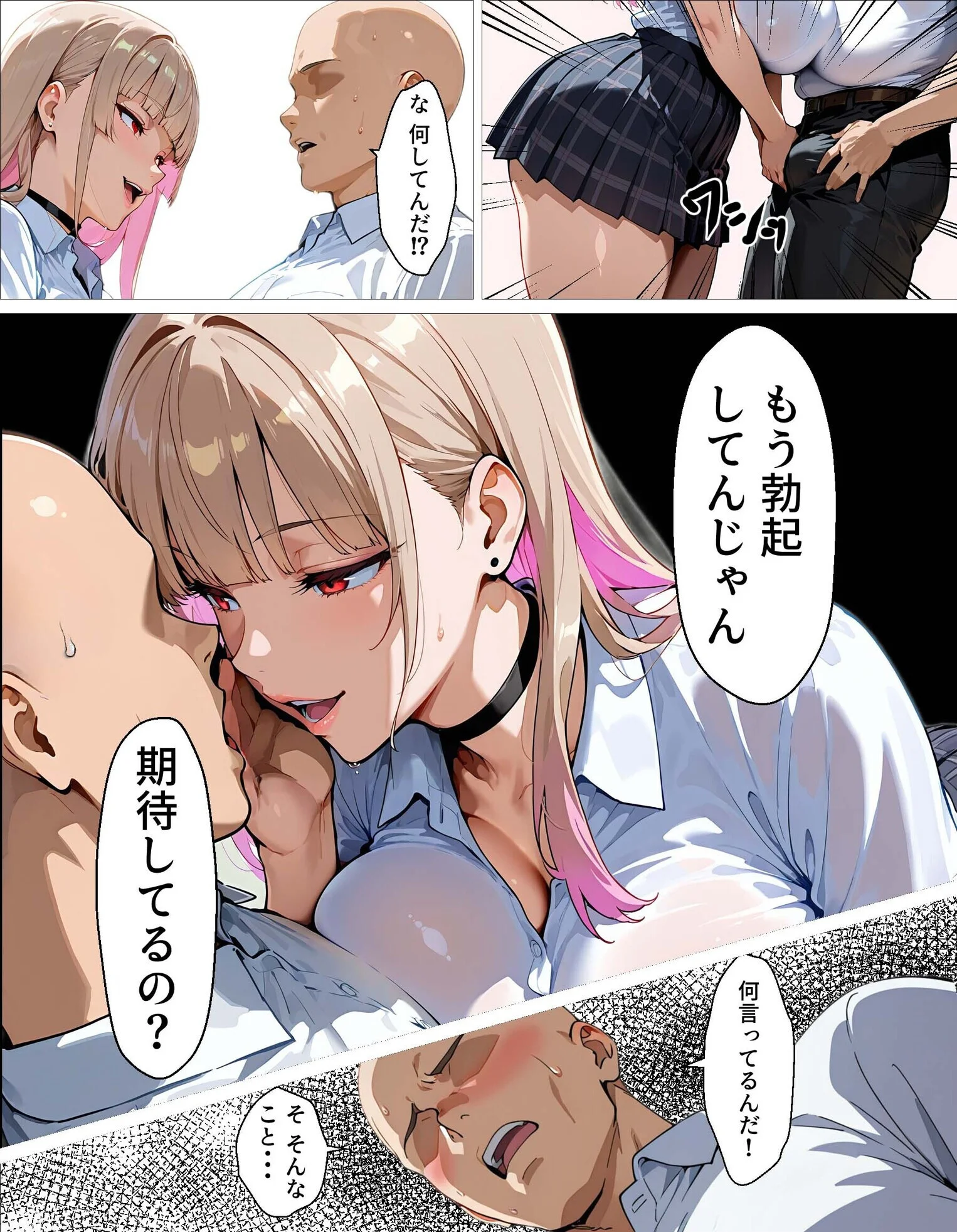 教え子ギャルの裏アカを見つけた話〜竿役契約から始まるガチ恋堕ちSEX〜≪電子単行本≫ページ18