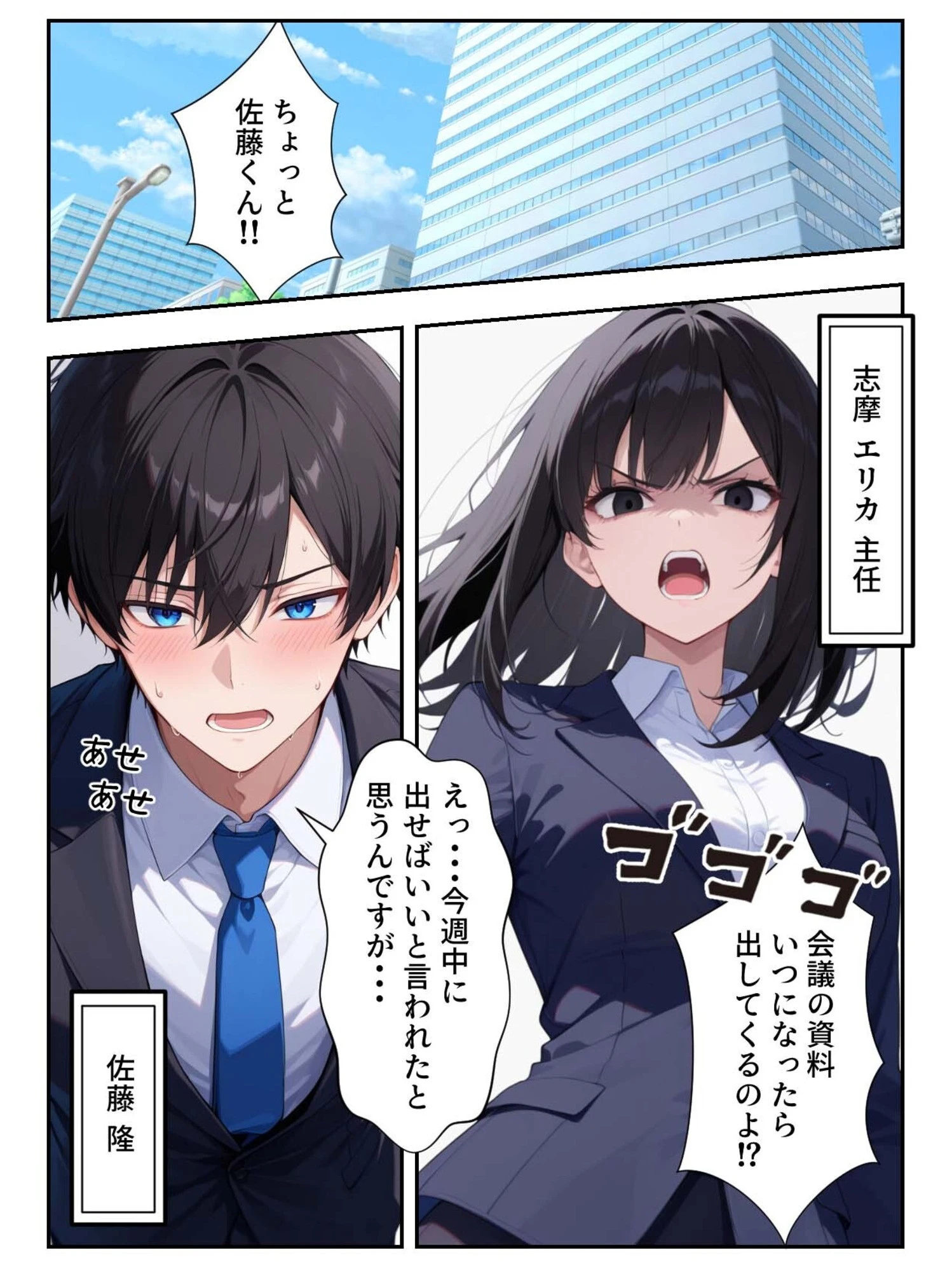 パワハラ女上司の弱みを握ったのでヤリたい放題した話ページ2