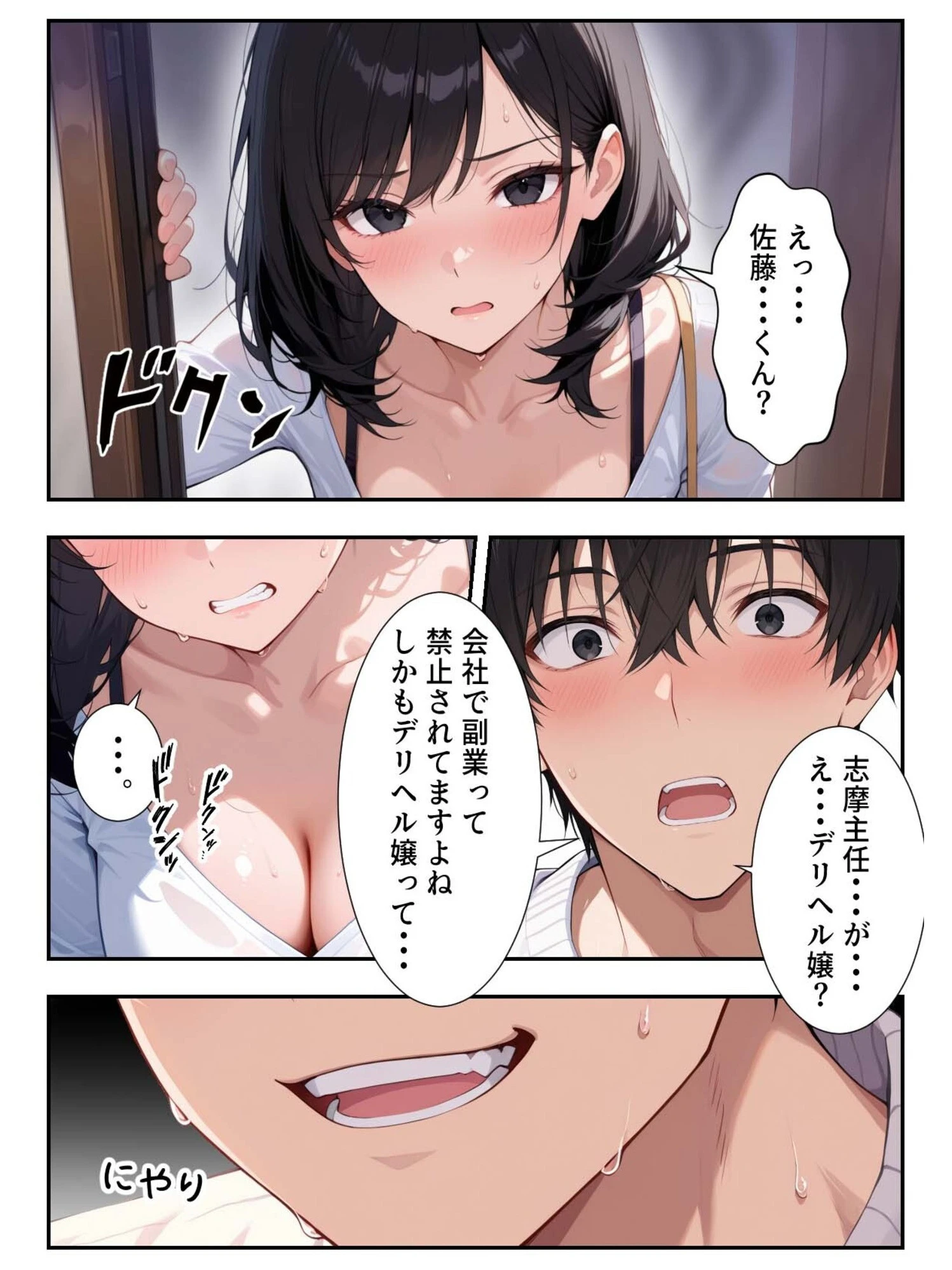 パワハラ女上司の弱みを握ったのでヤリたい放題した話ページ9