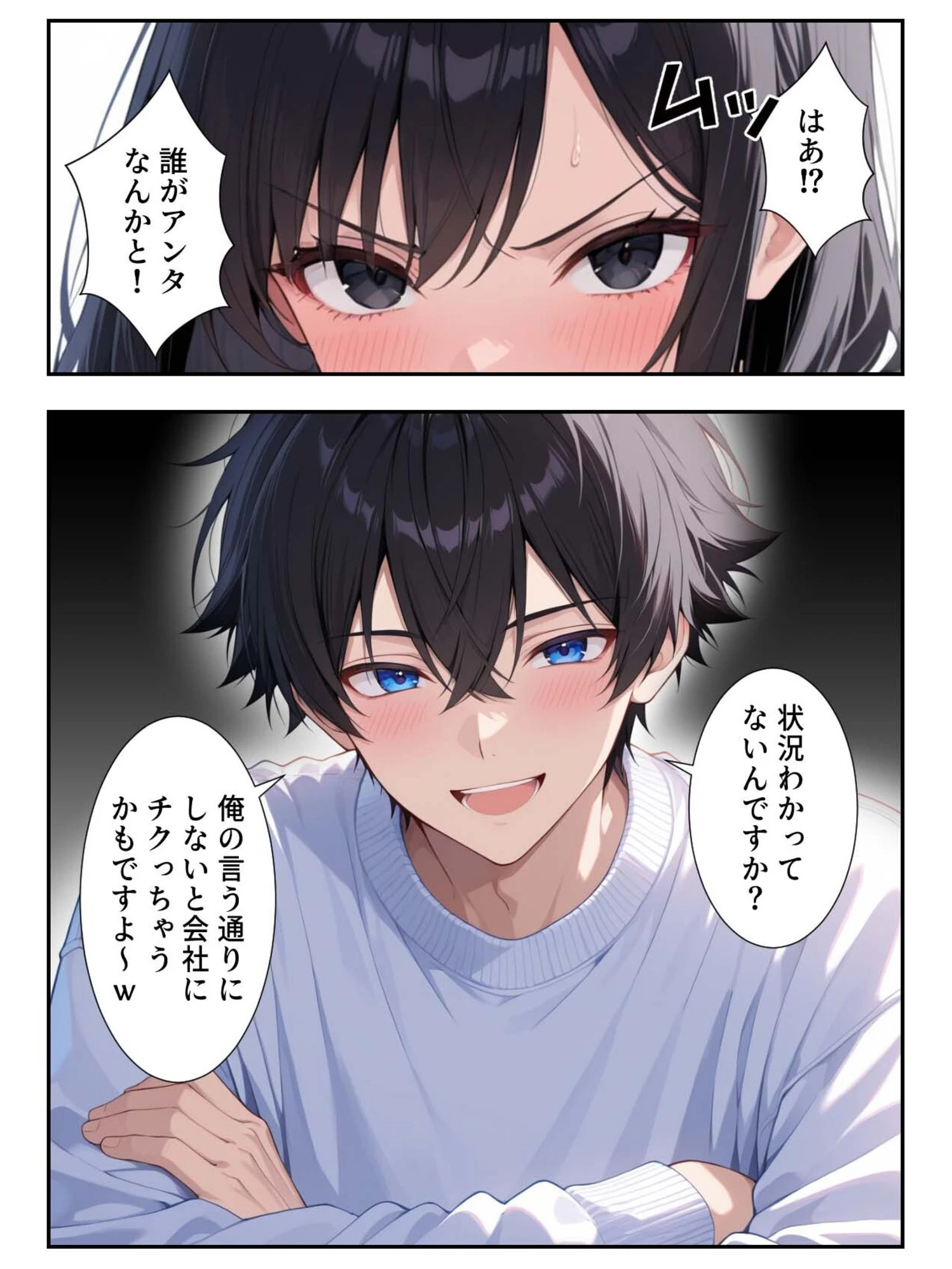パワハラ女上司の弱みを握ったのでヤリたい放題した話ページ11