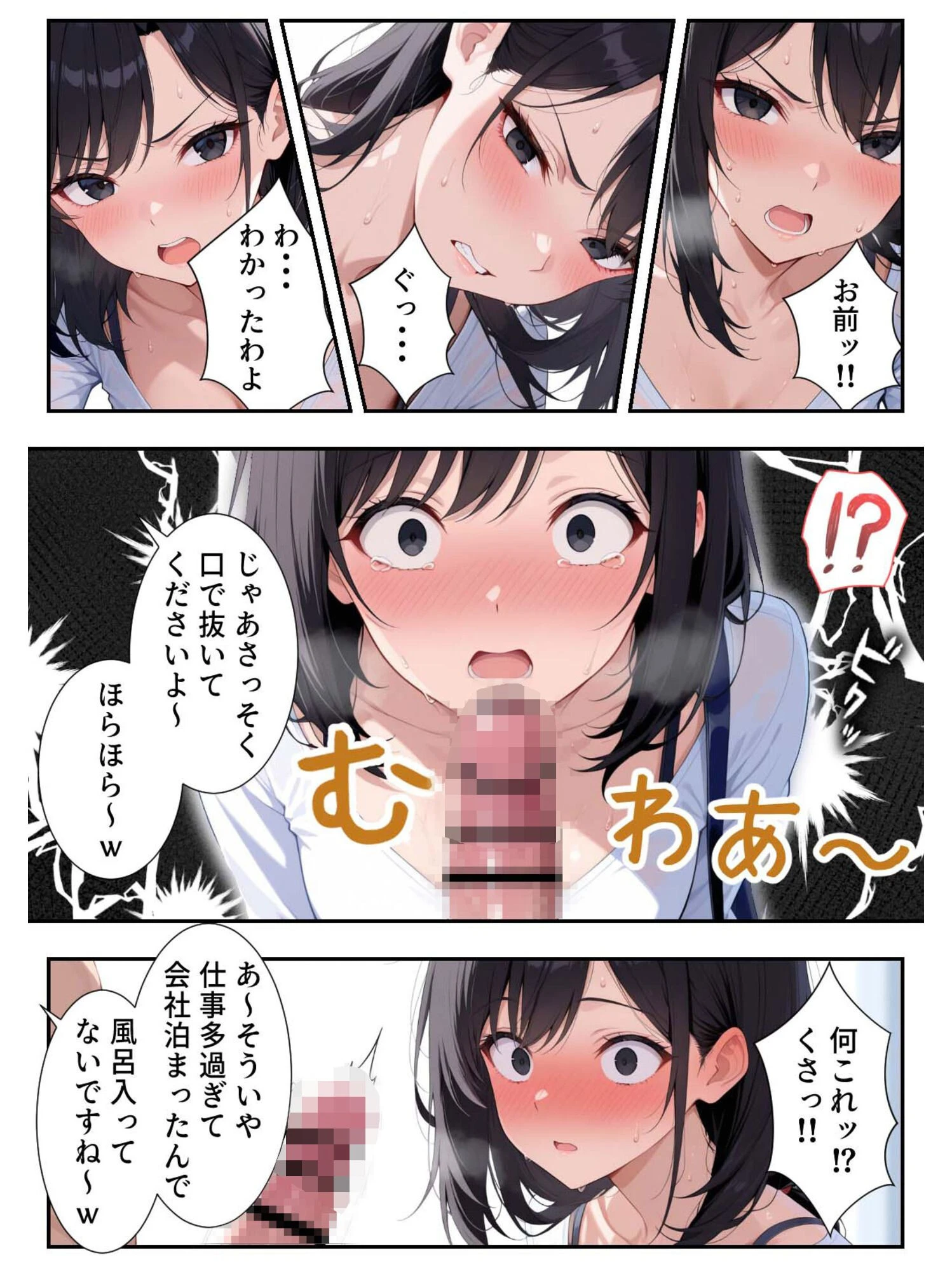 パワハラ女上司の弱みを握ったのでヤリたい放題した話ページ12