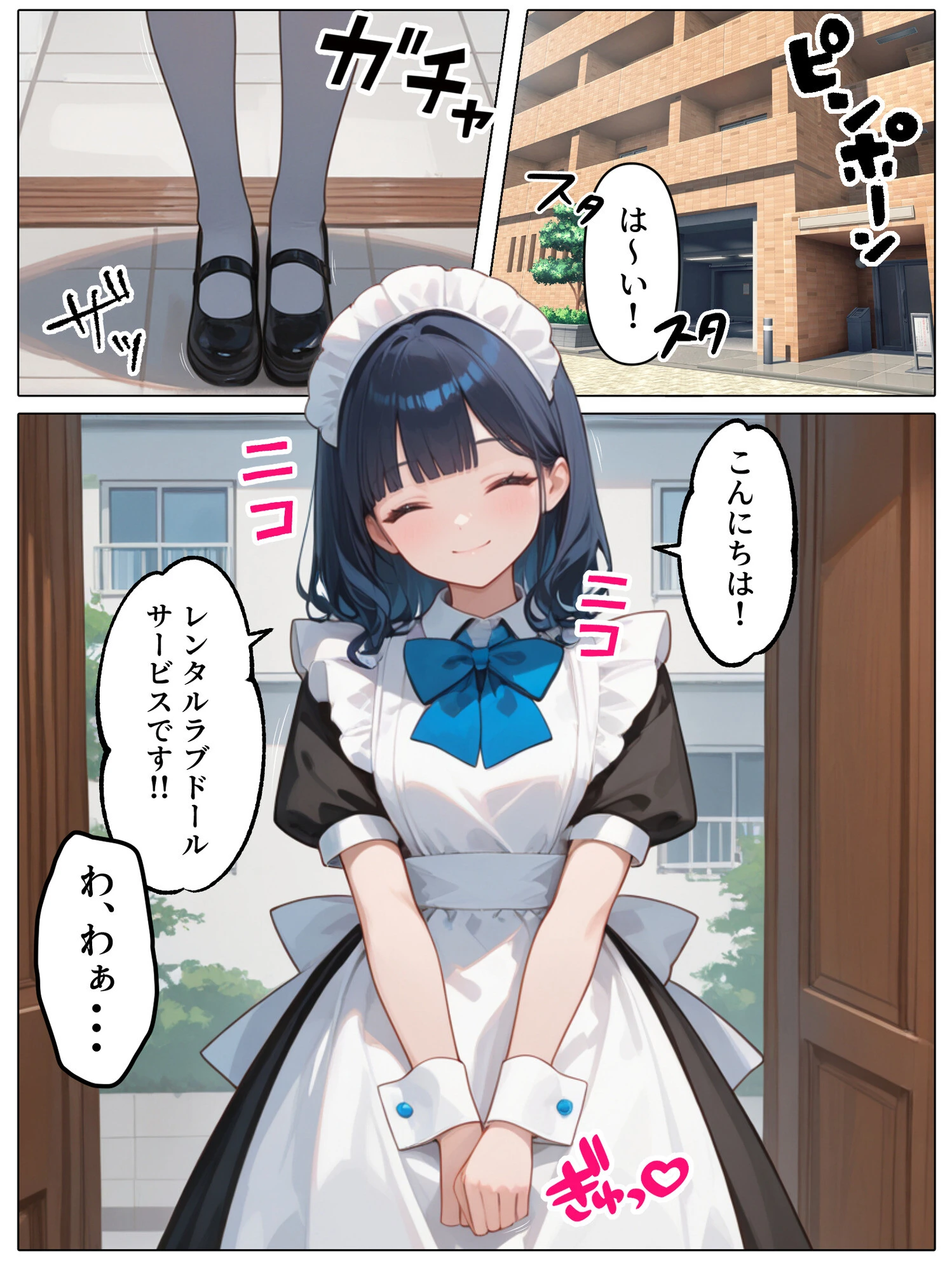ラブドールを頼んだら…（21） メイドが来たページ2