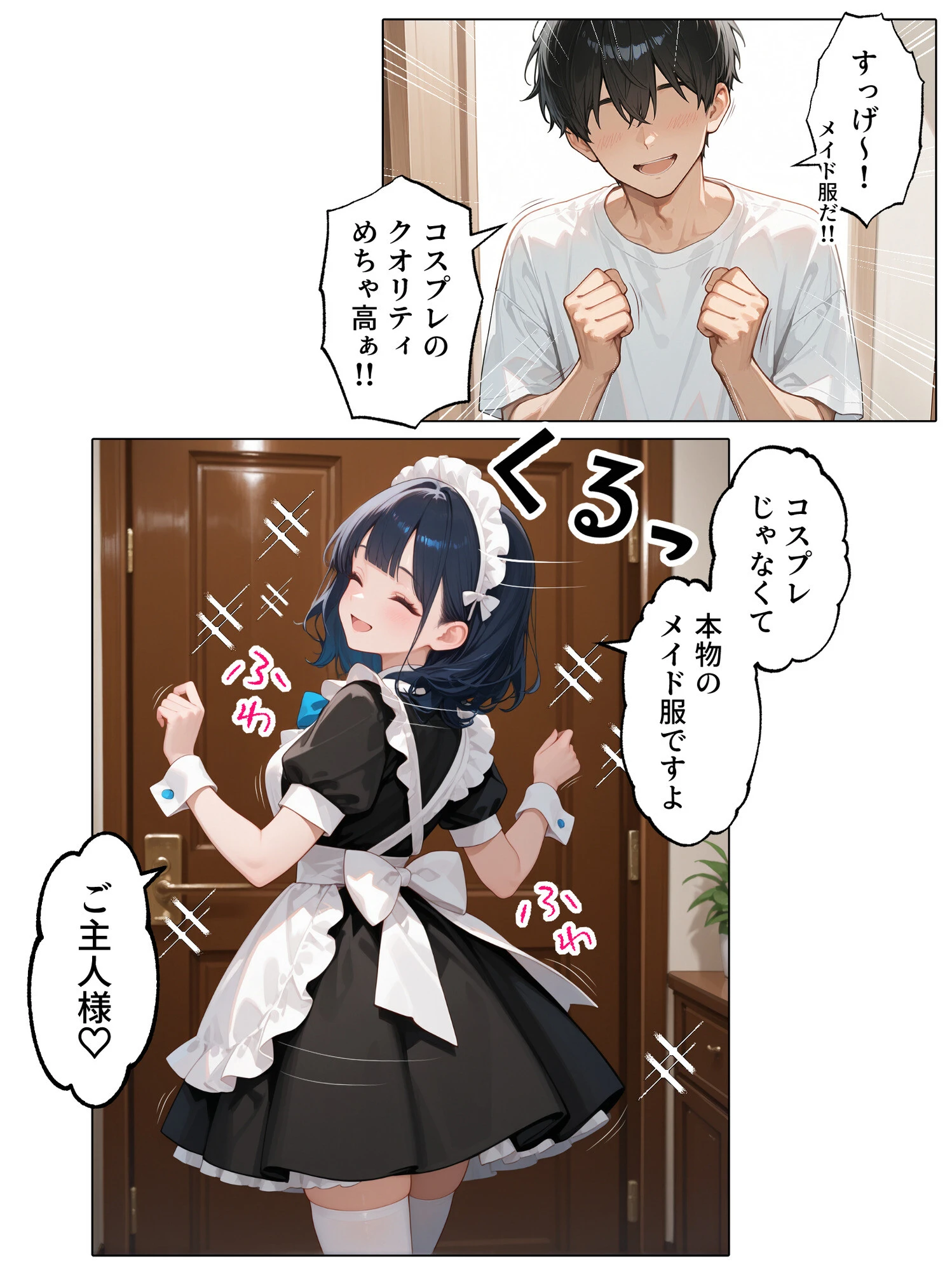 ラブドールを頼んだら…（21） メイドが来たページ3
