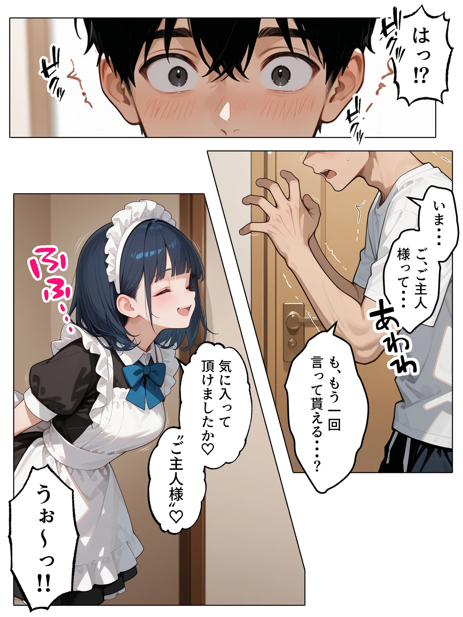 ラブドールを頼んだら…（21） メイドが来たページ4