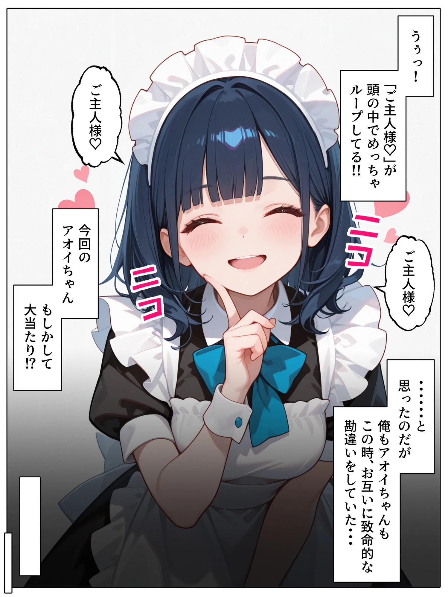 ラブドールを頼んだら…（21） メイドが来たページ5