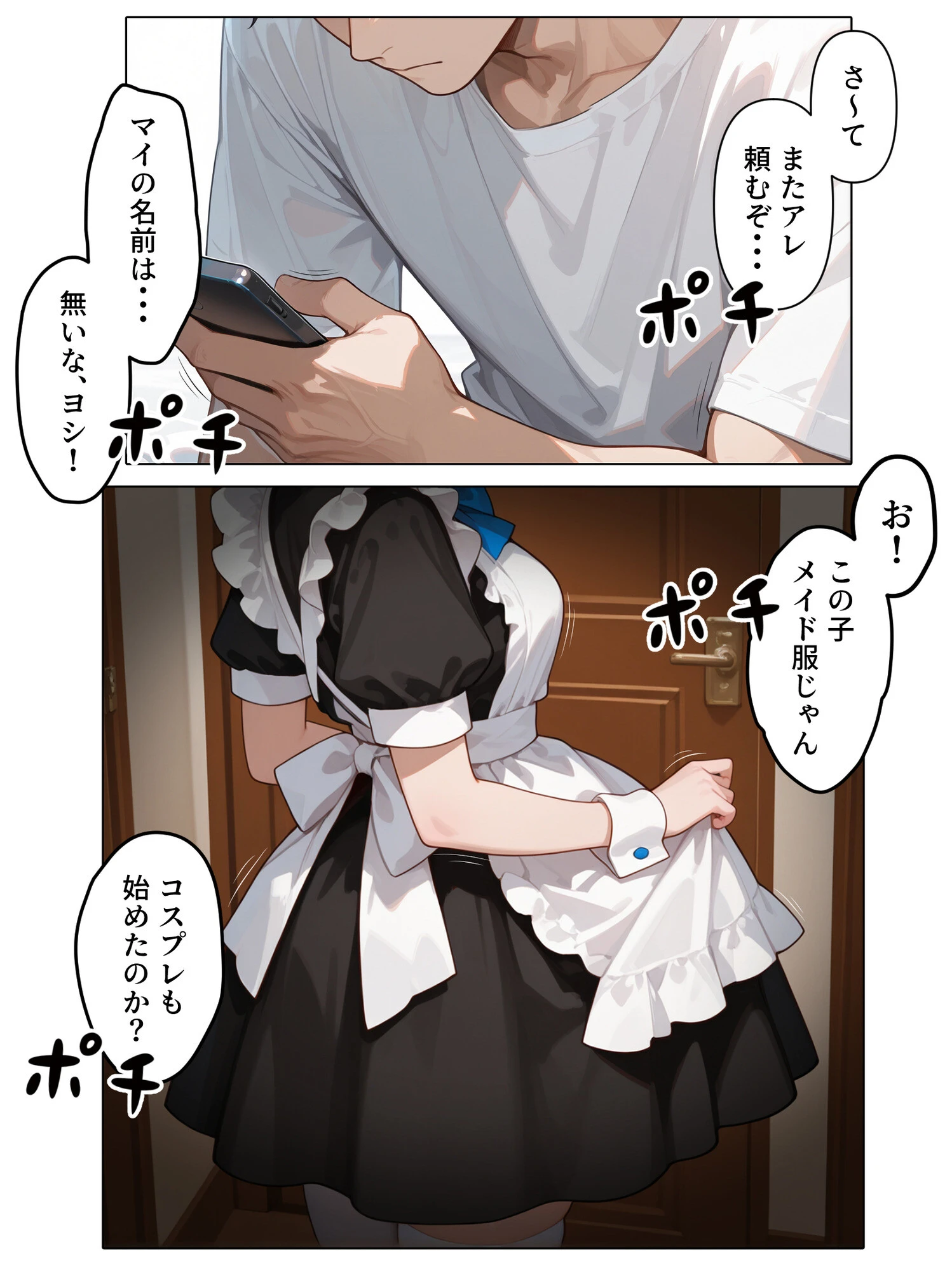 ラブドールを頼んだら…（21） メイドが来たページ6