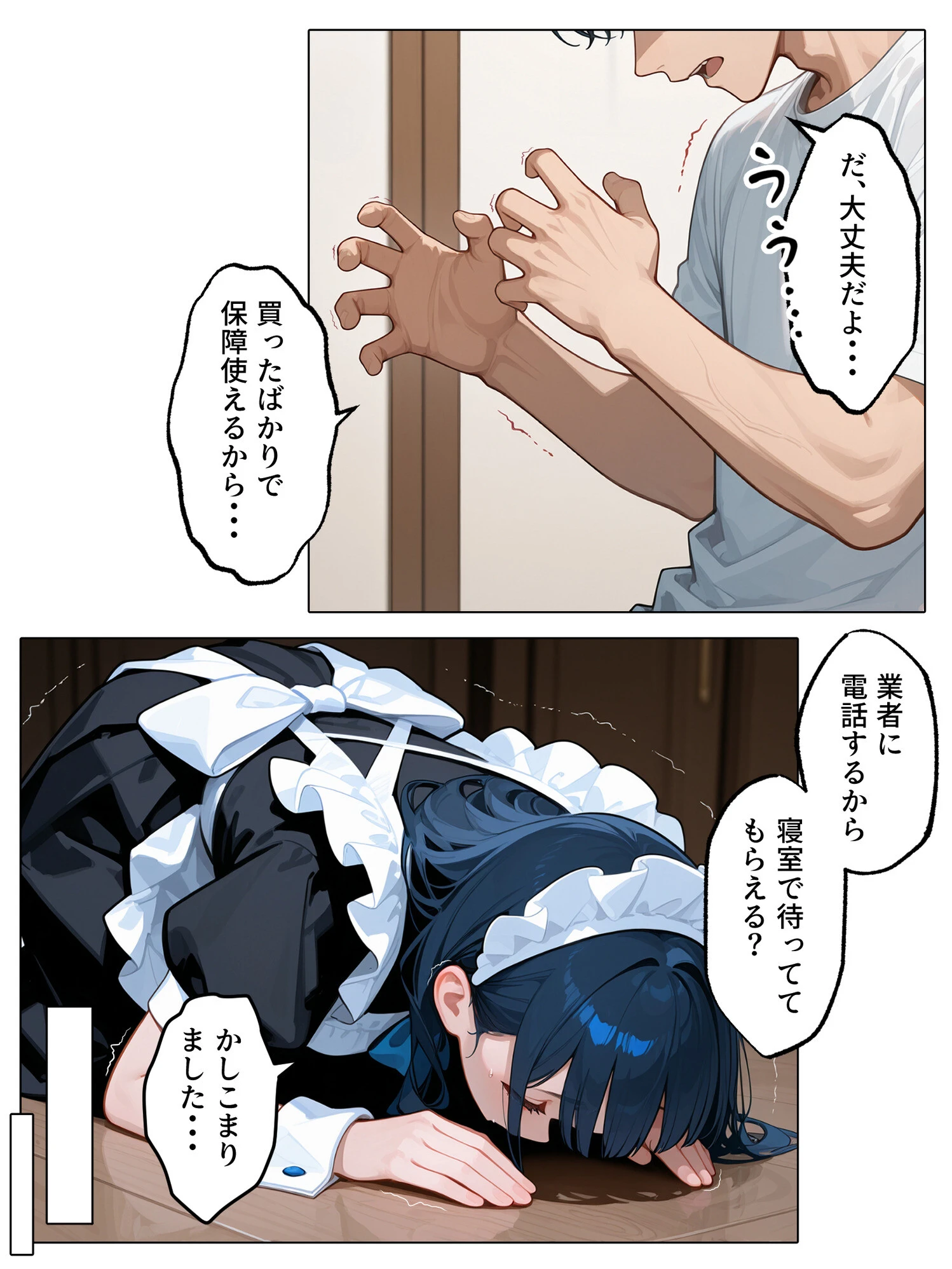 ラブドールを頼んだら…（21） メイドが来たページ14
