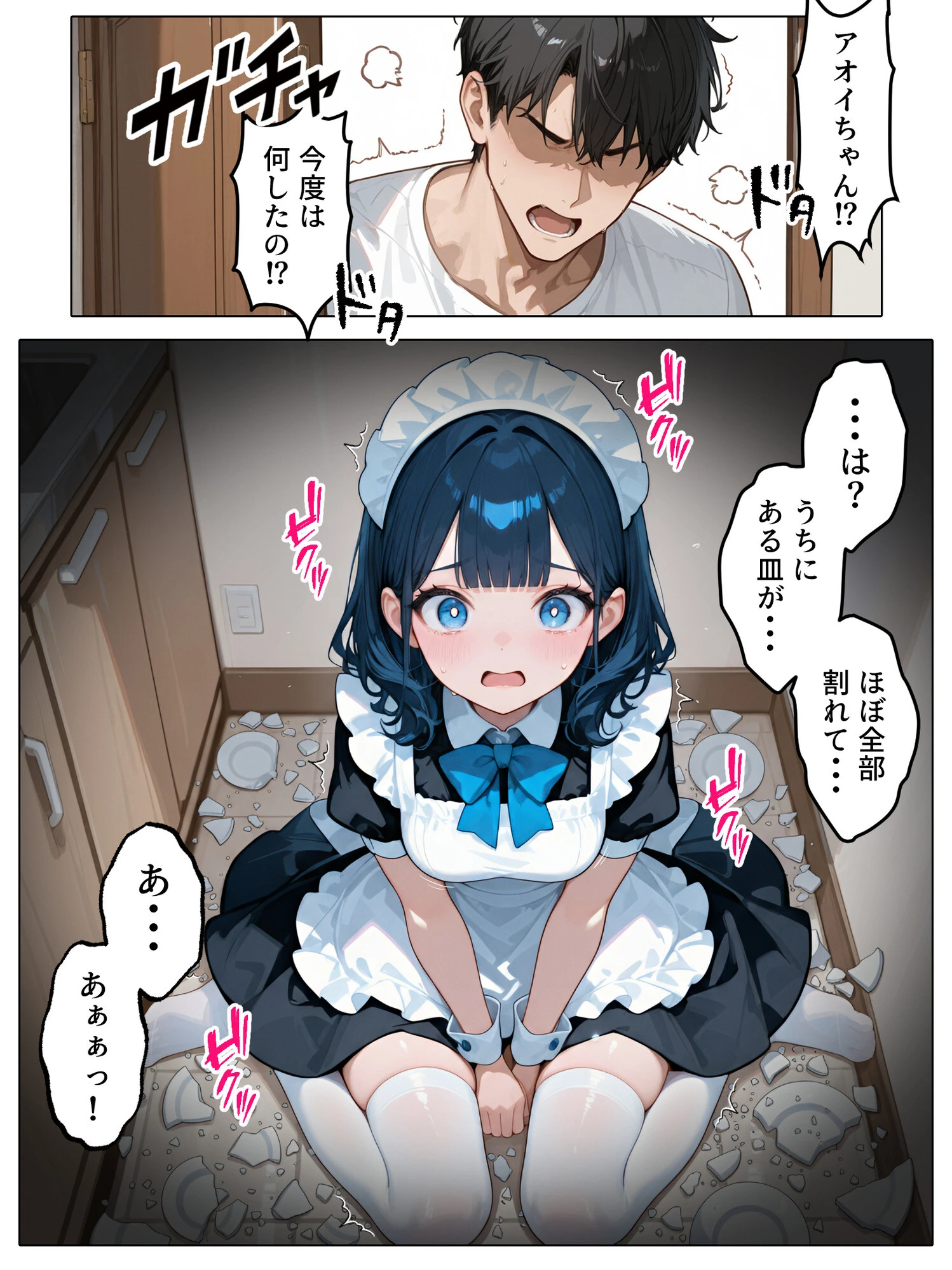 ラブドールを頼んだら…（21） メイドが来たページ22