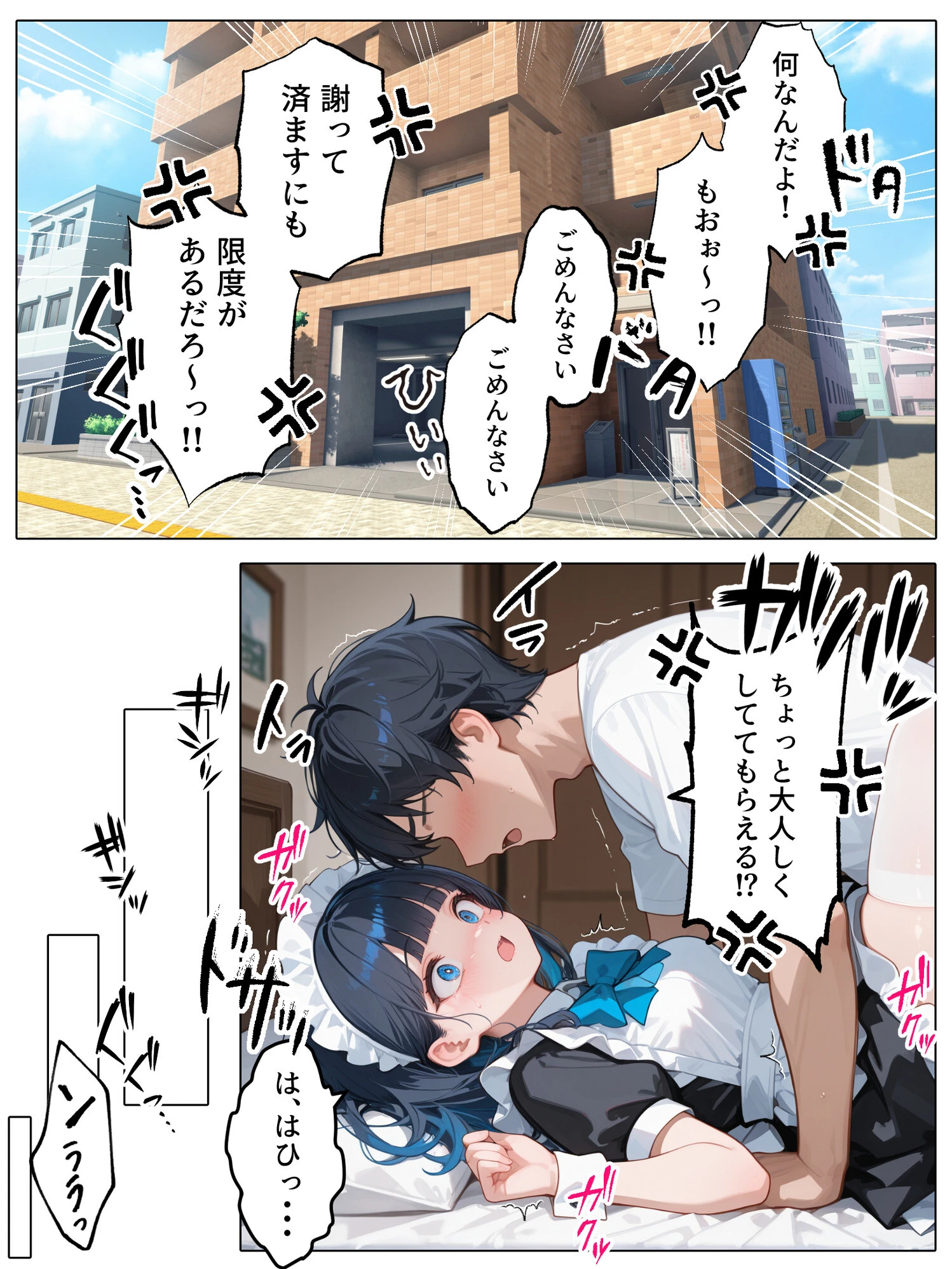 ラブドールを頼んだら…（21） メイドが来たページ23