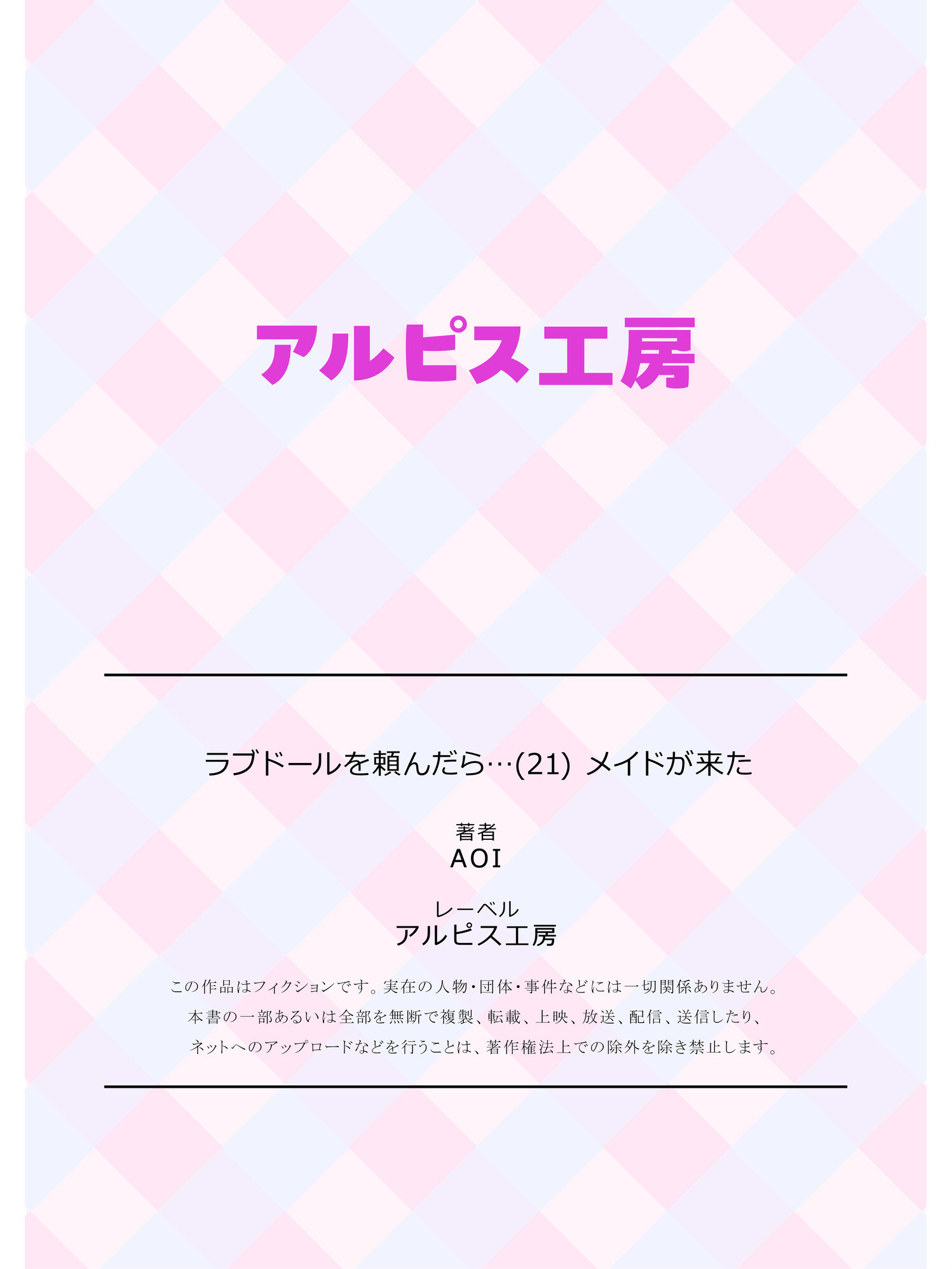 ラブドールを頼んだら…（21） メイドが来たページ27