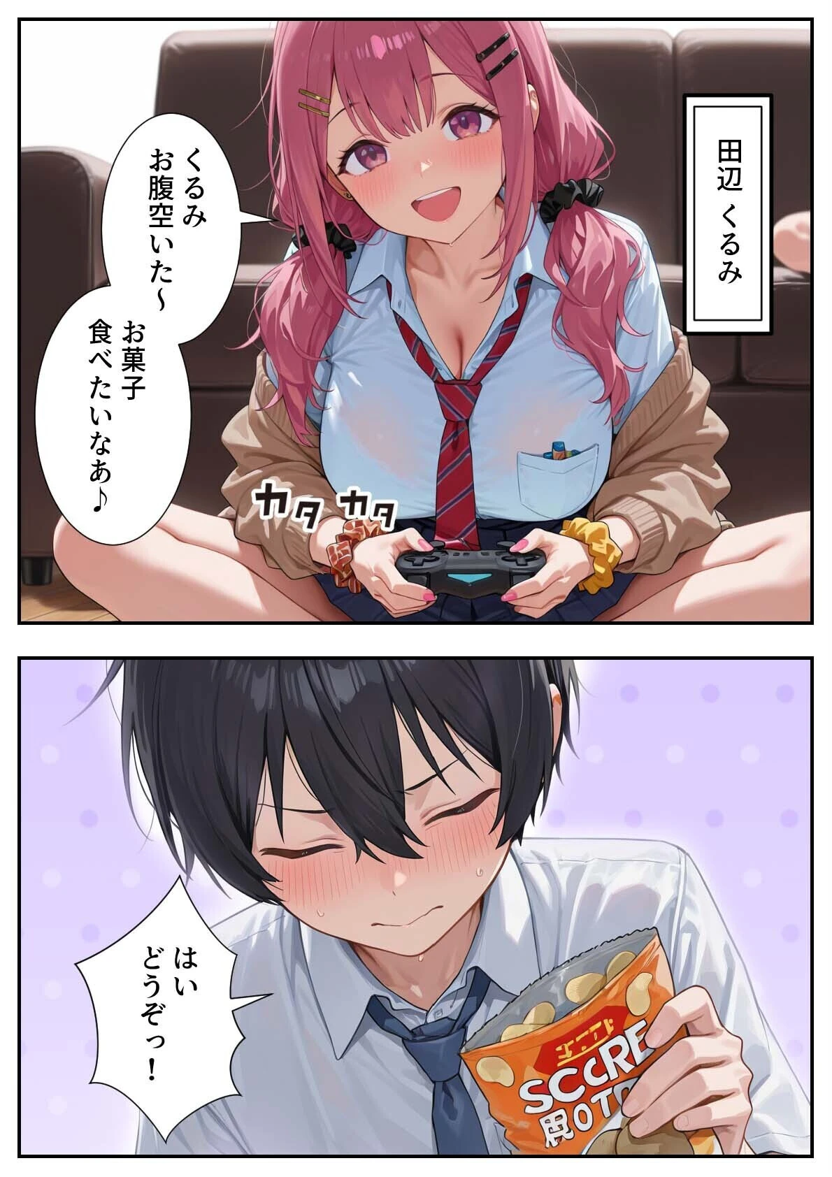 ボクの部屋が1軍ギャル達の溜まり場になっている件について(1)ページ3
