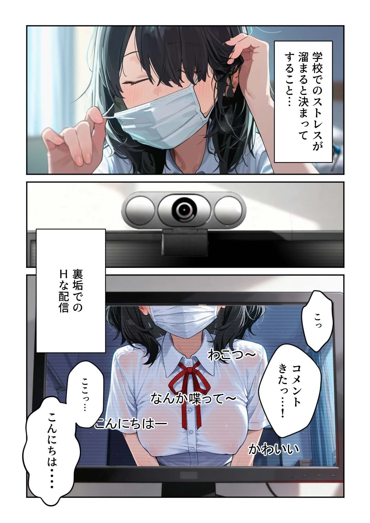 陰キャ女の裏垢オナニー配信が同級生に身バレした結果ページ7