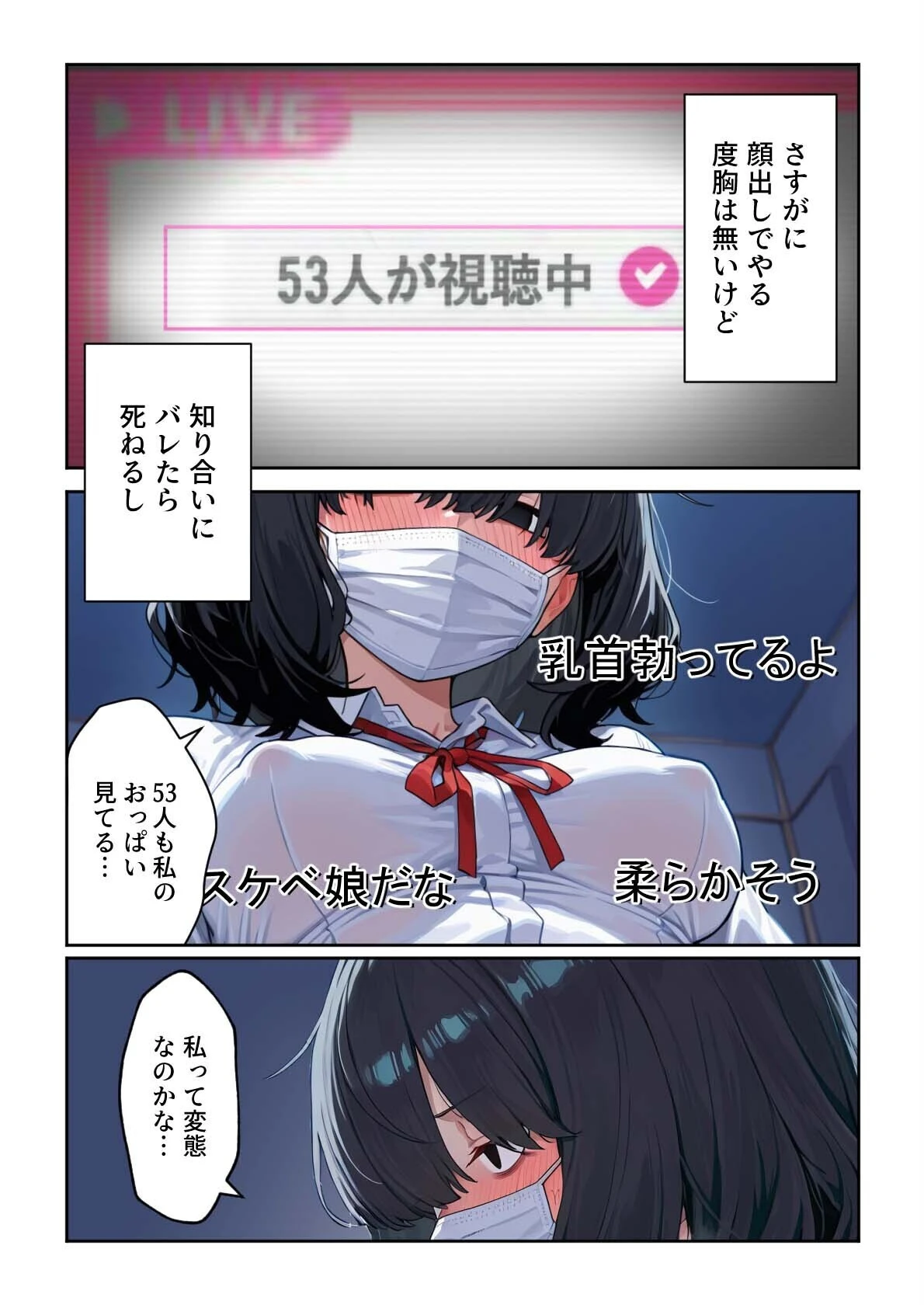 陰キャ女の裏垢オナニー配信が同級生に身バレした結果ページ8