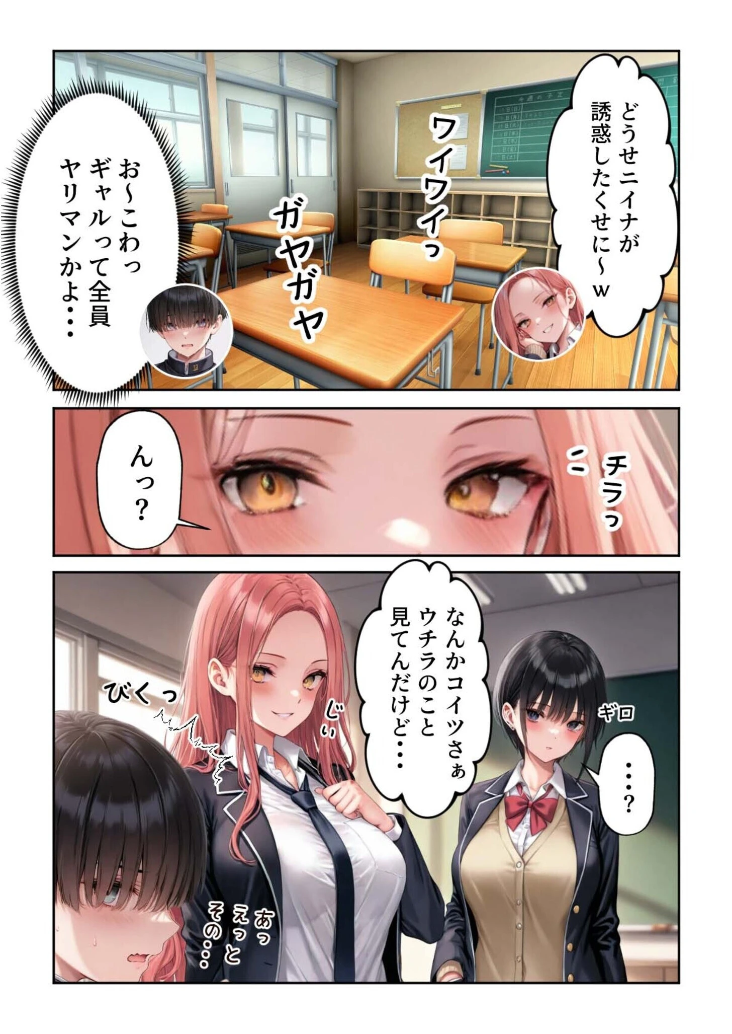 噂のメイドカフェに行ったらクラスの一軍ギャルたちがご奉仕メイドだったページ3