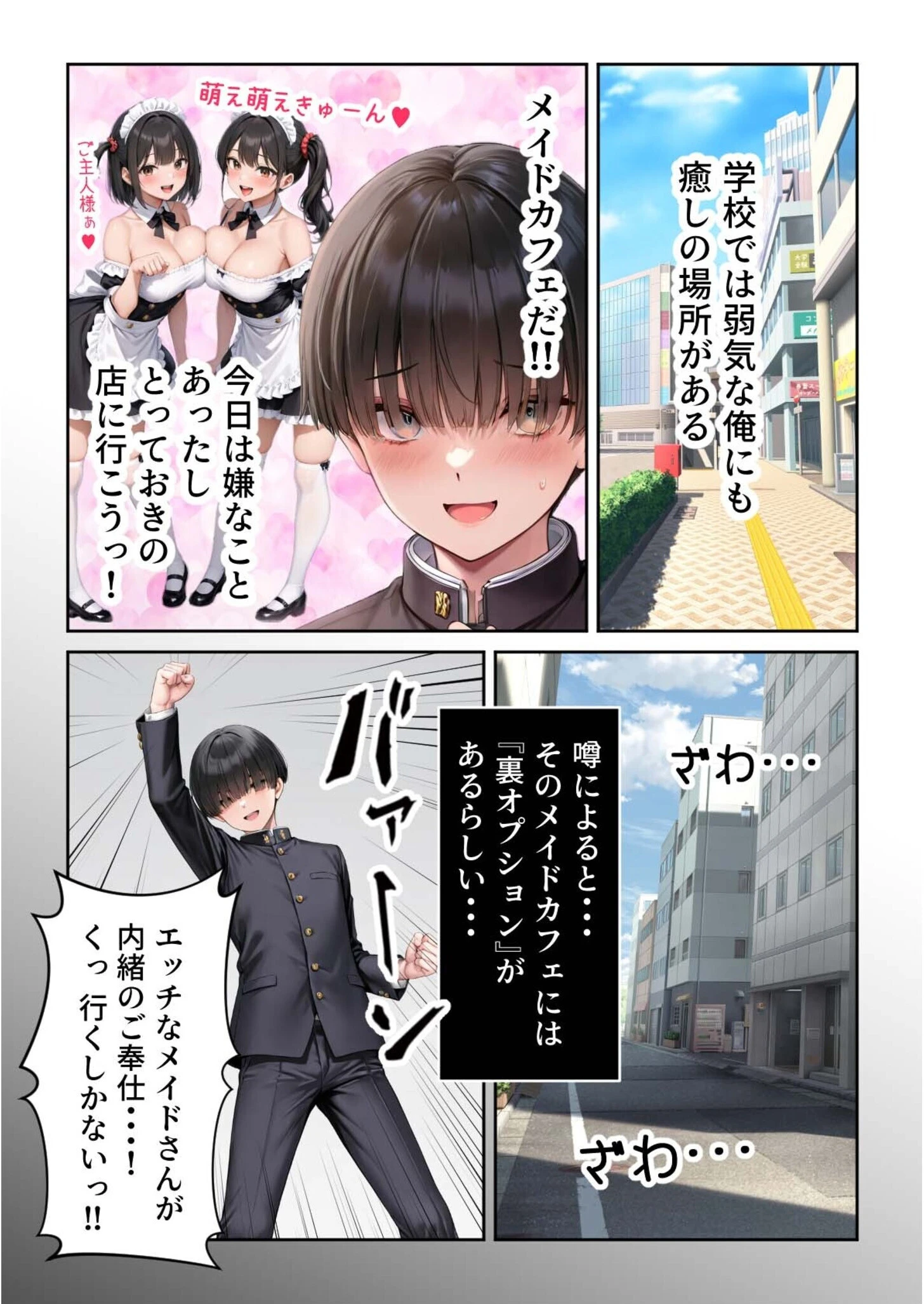 噂のメイドカフェに行ったらクラスの一軍ギャルたちがご奉仕メイドだったページ5