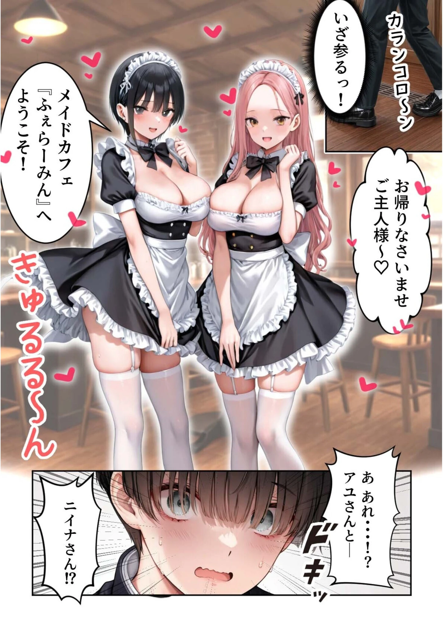 噂のメイドカフェに行ったらクラスの一軍ギャルたちがご奉仕メイドだったページ6