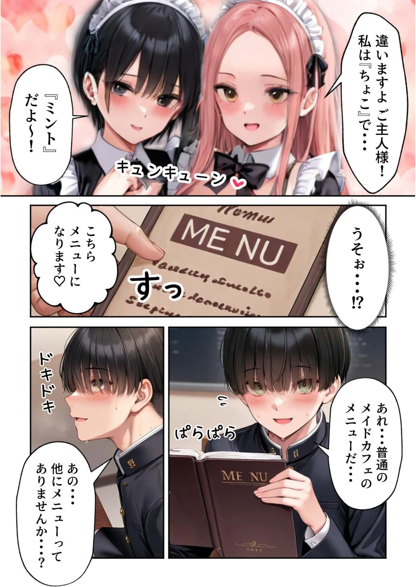 噂のメイドカフェに行ったらクラスの一軍ギャルたちがご奉仕メイドだったページ7