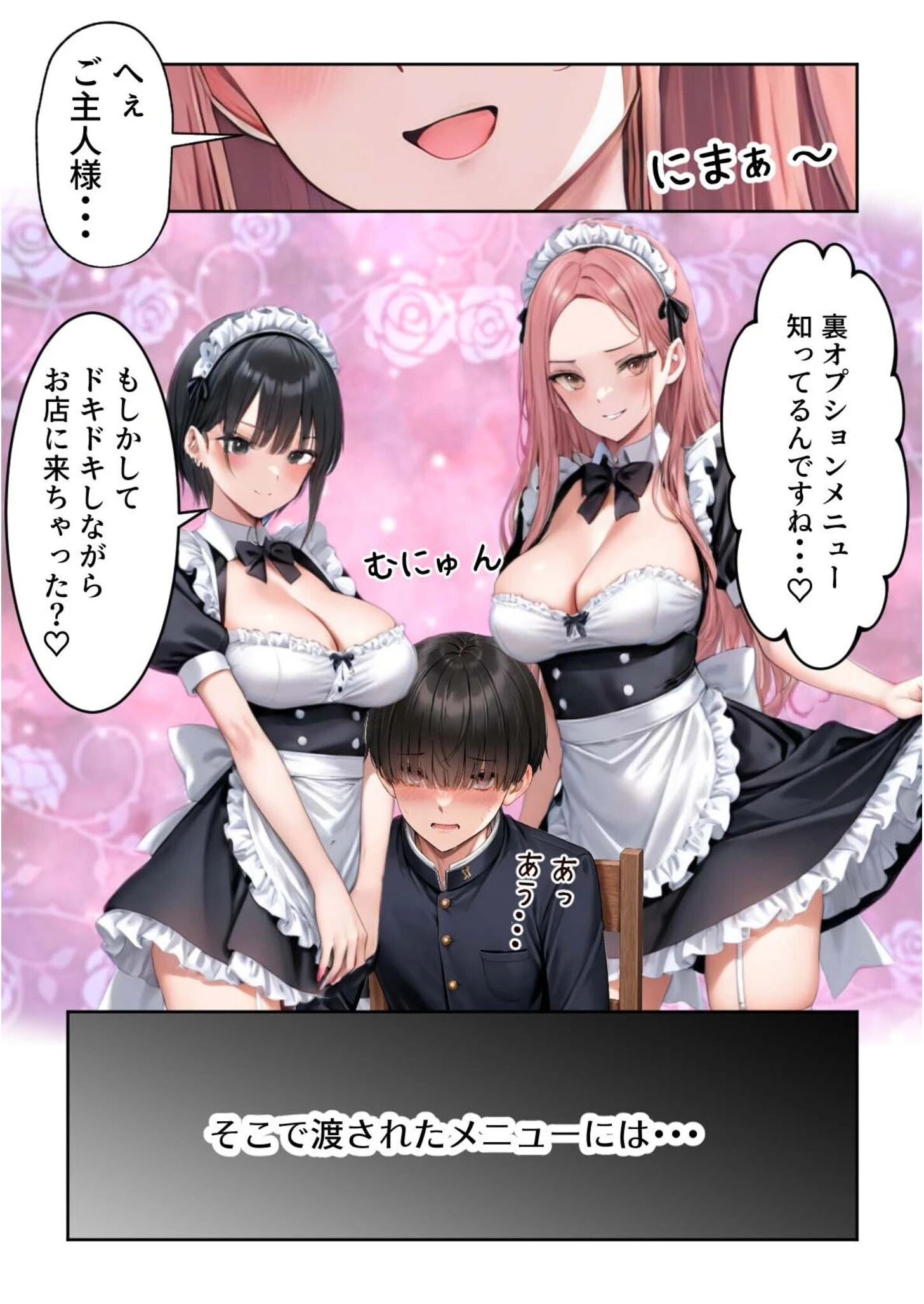 噂のメイドカフェに行ったらクラスの一軍ギャルたちがご奉仕メイドだったページ8