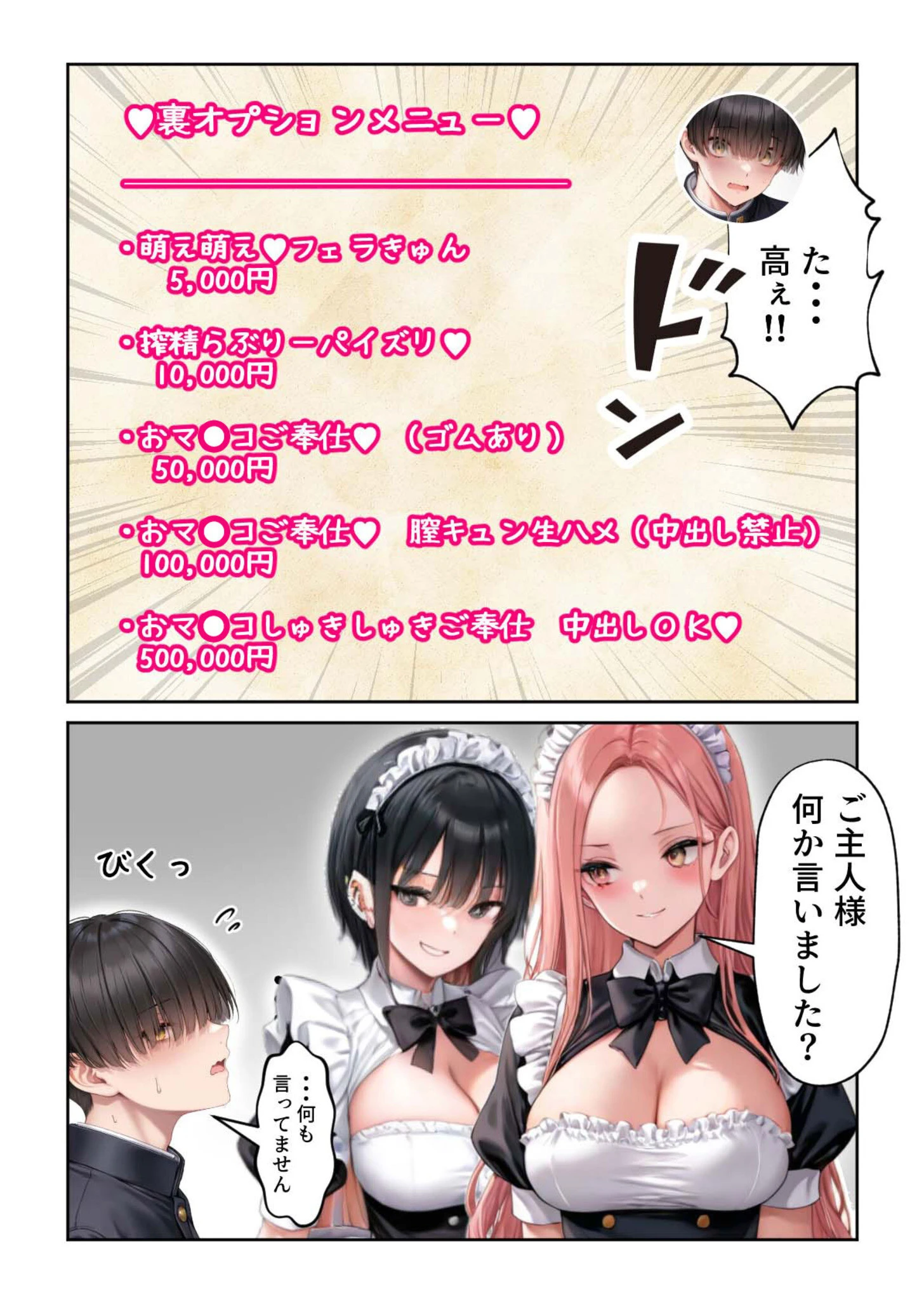 噂のメイドカフェに行ったらクラスの一軍ギャルたちがご奉仕メイドだったページ9