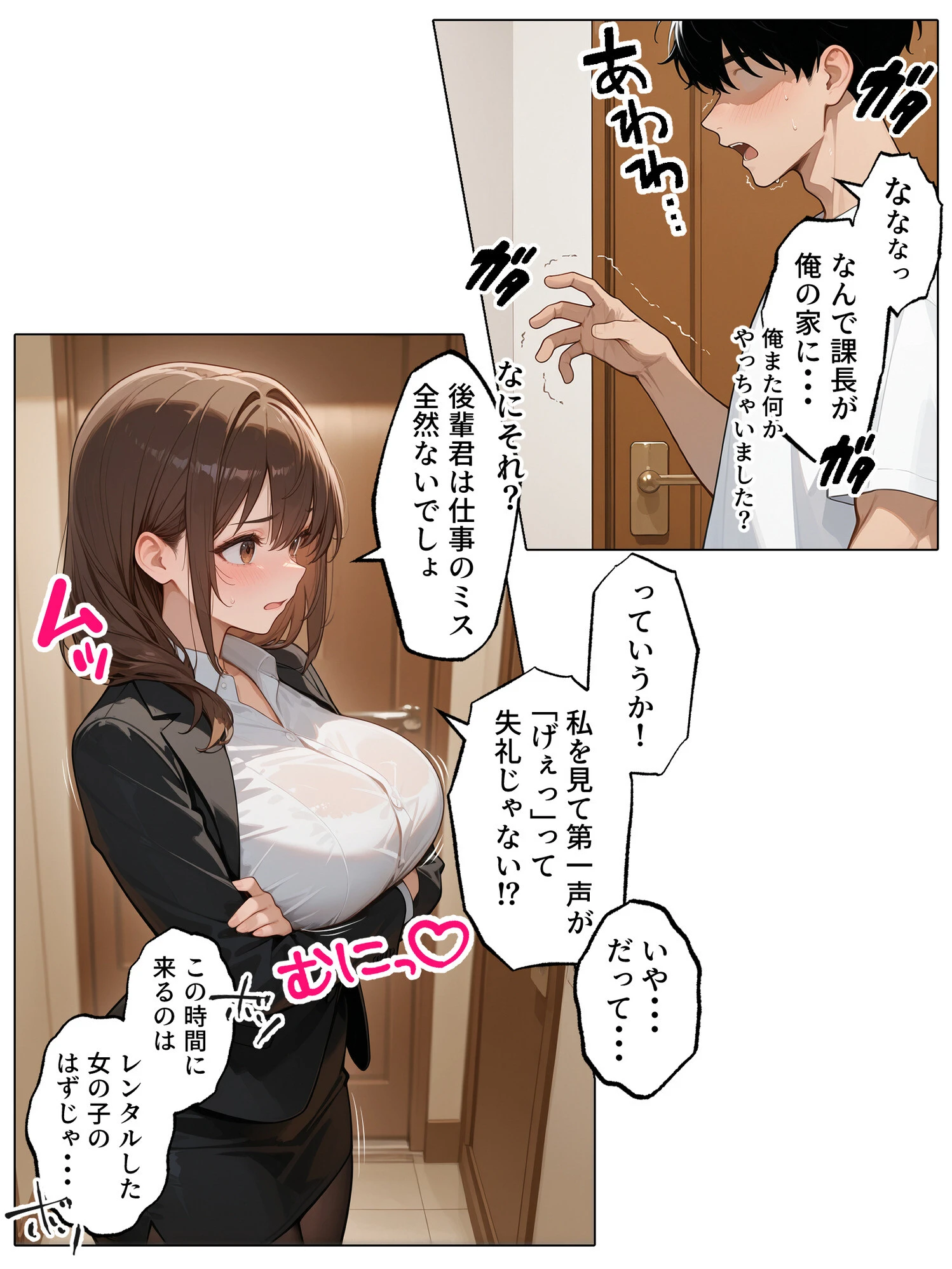 ラブドールを頼んだら…(24) 女上司が来たページ3