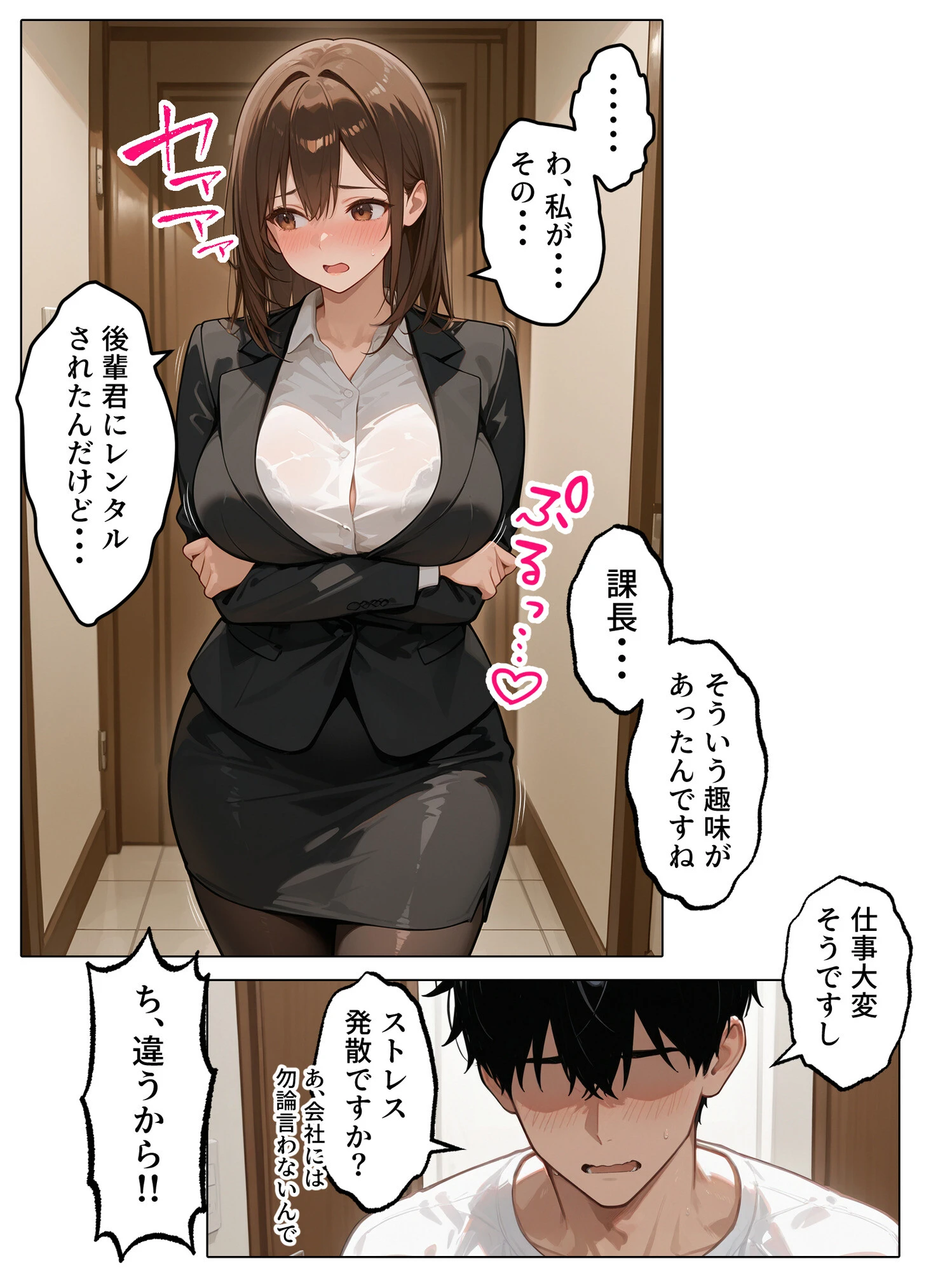ラブドールを頼んだら…(24) 女上司が来たページ4