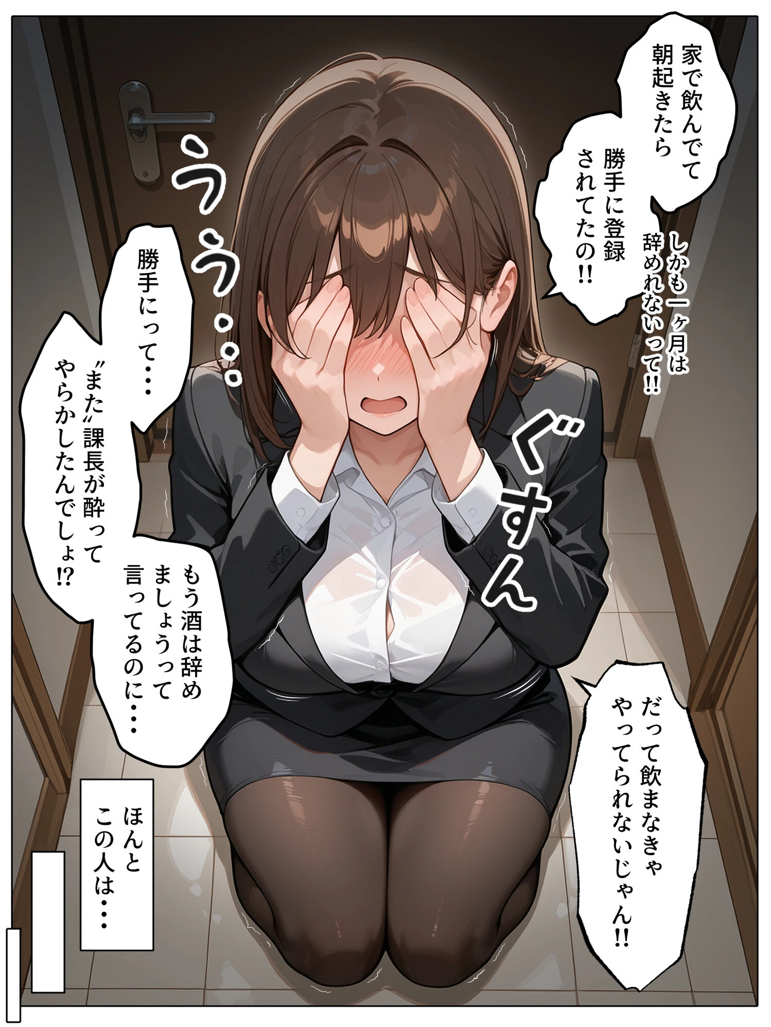 ラブドールを頼んだら…(24) 女上司が来たページ5