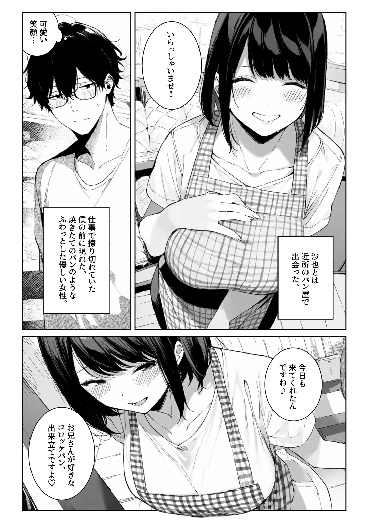 愛のカタチ 〜僕の妻を寝取ってくれませんか?〜ページ5