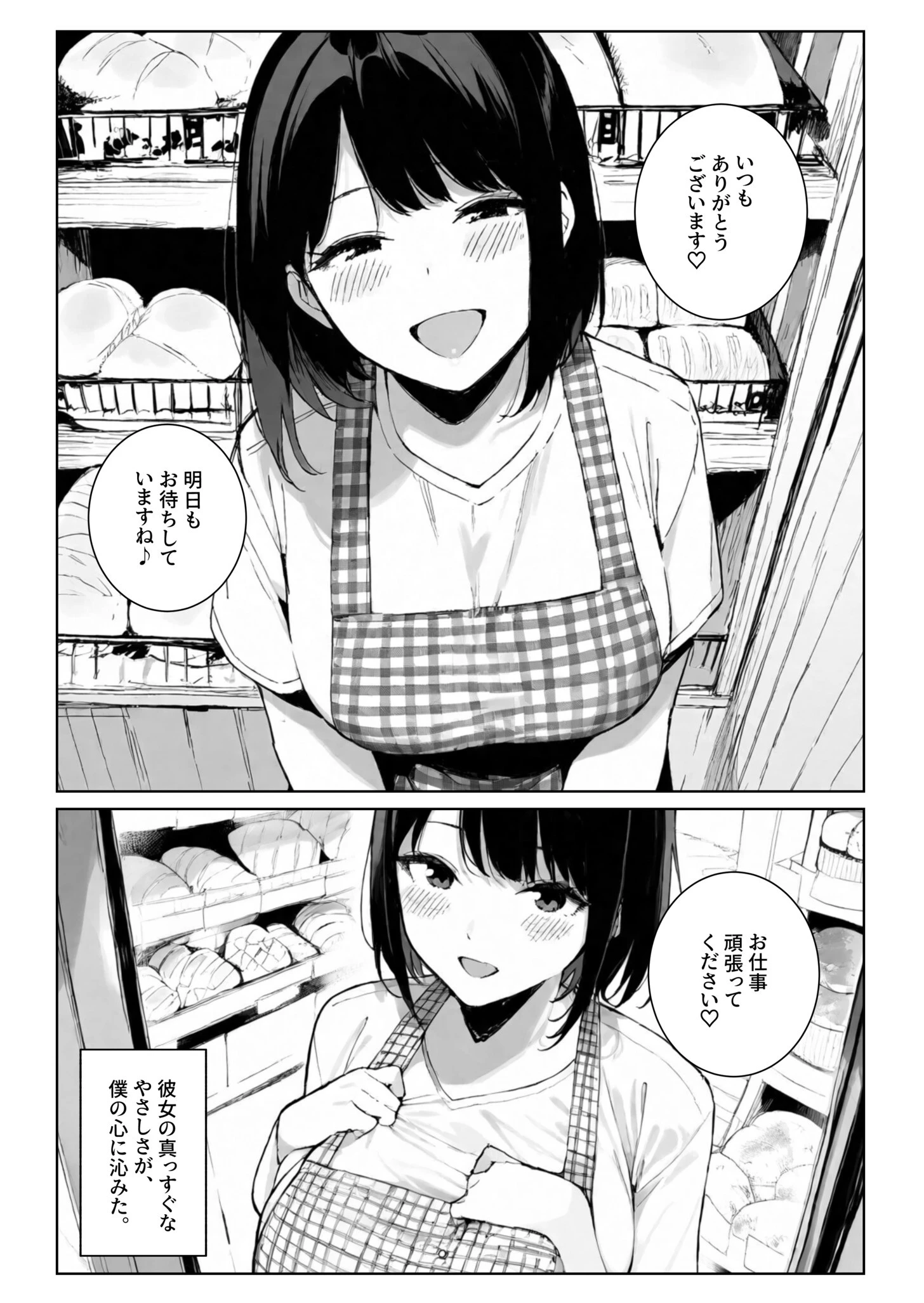 愛のカタチ 〜僕の妻を寝取ってくれませんか?〜ページ6