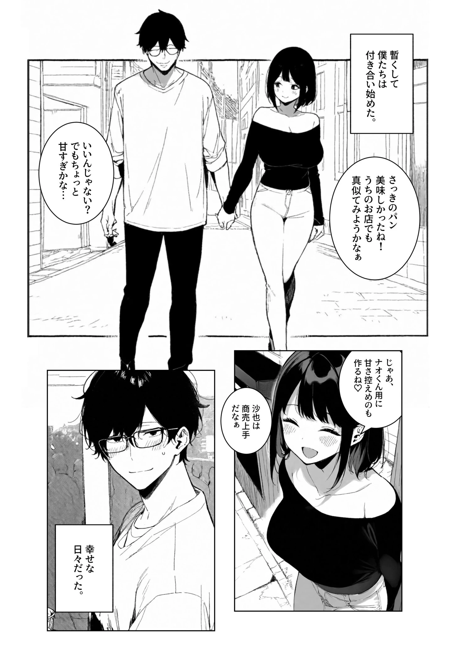 愛のカタチ 〜僕の妻を寝取ってくれませんか?〜ページ7