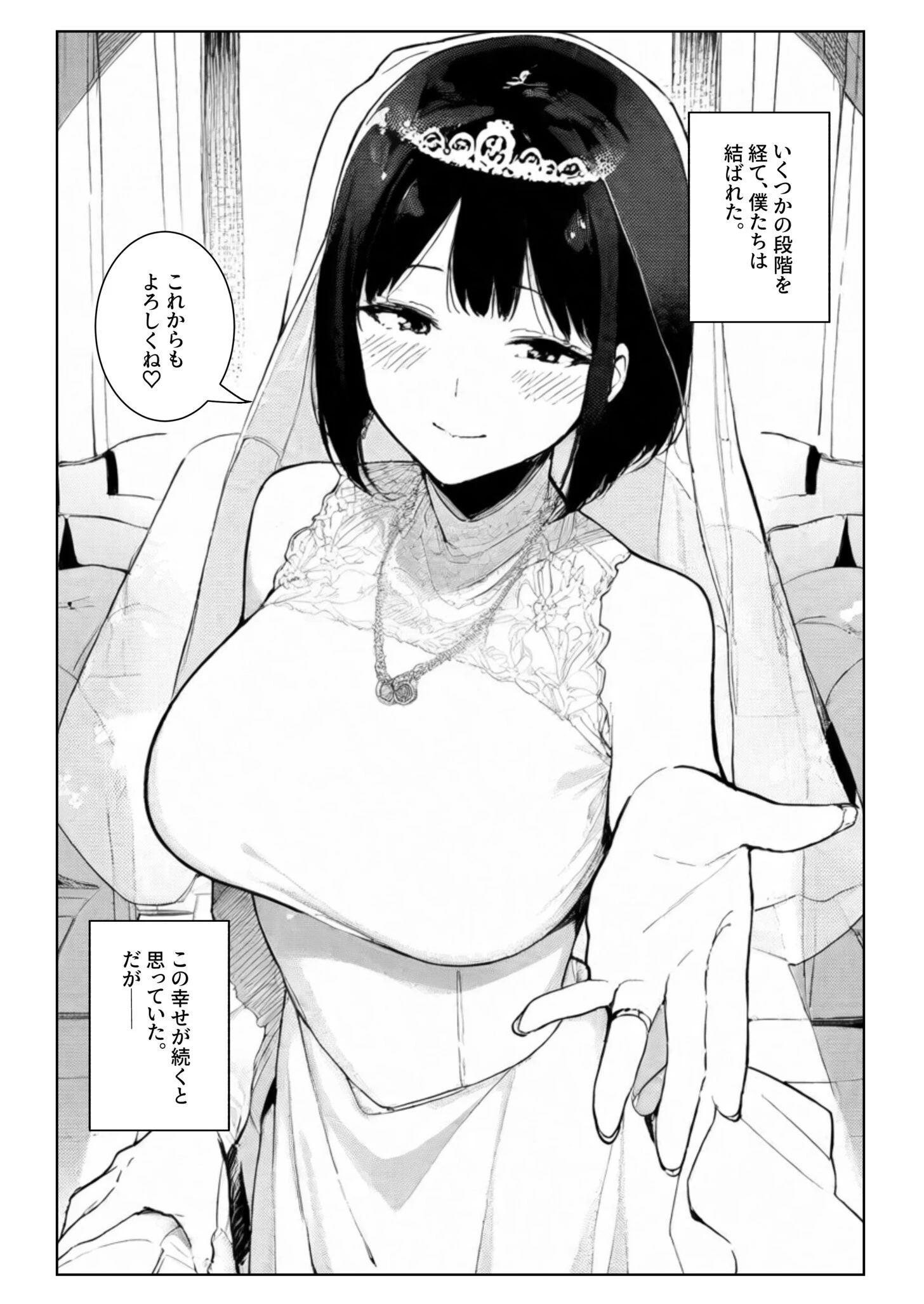 愛のカタチ 〜僕の妻を寝取ってくれませんか?〜ページ8