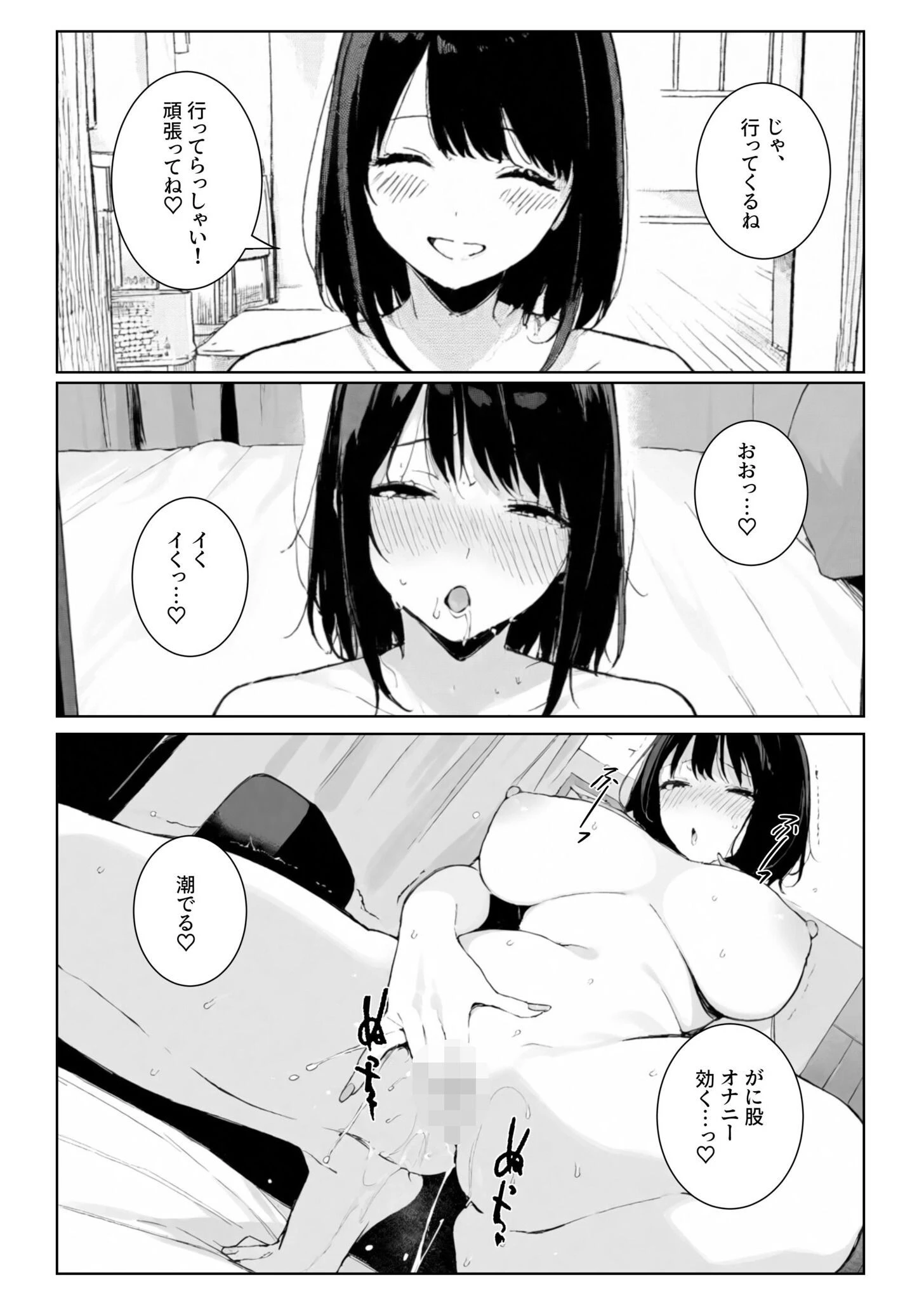 愛のカタチ 〜僕の妻を寝取ってくれませんか?〜ページ12