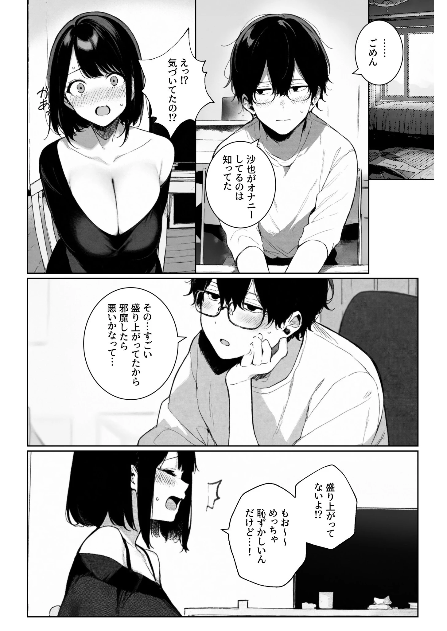 愛のカタチ 〜僕の妻を寝取ってくれませんか?〜ページ14