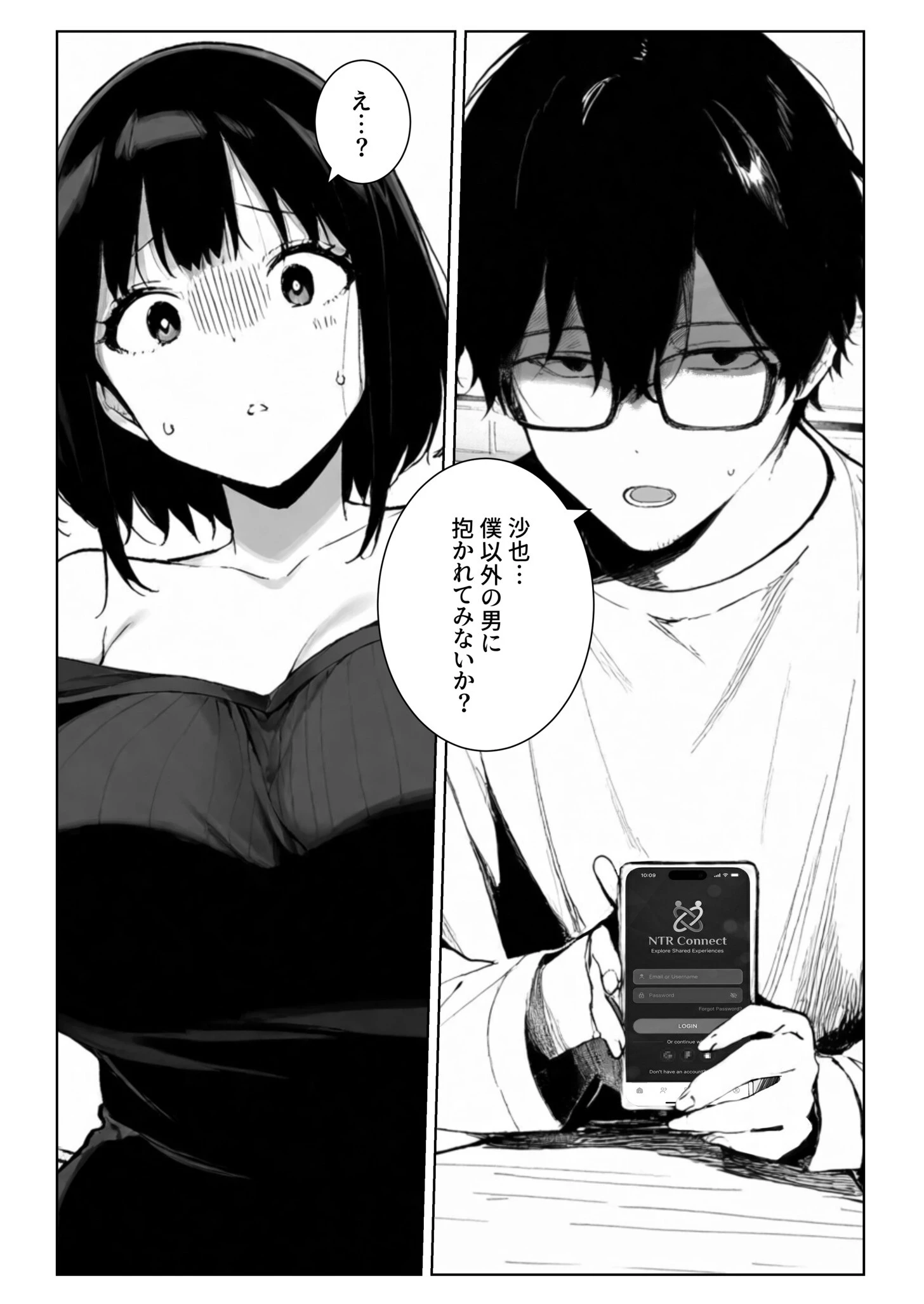 愛のカタチ 〜僕の妻を寝取ってくれませんか?〜ページ16