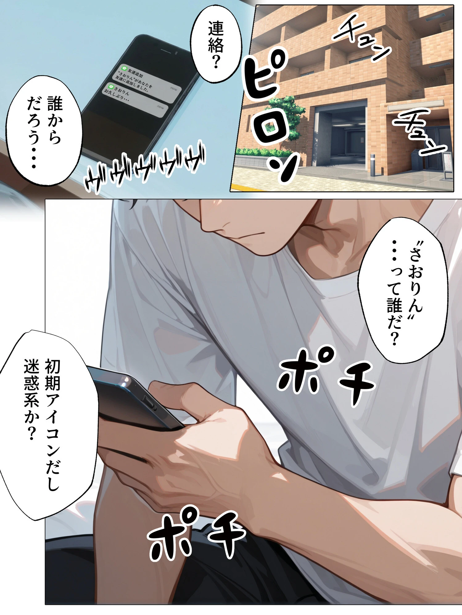 ラブドールを頼んだら…（27） コスプレ教師が来た！2回目ページ2
