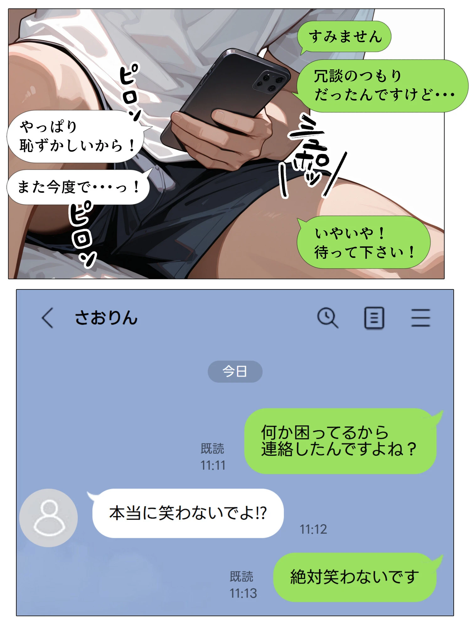 ラブドールを頼んだら…（27） コスプレ教師が来た！2回目ページ6