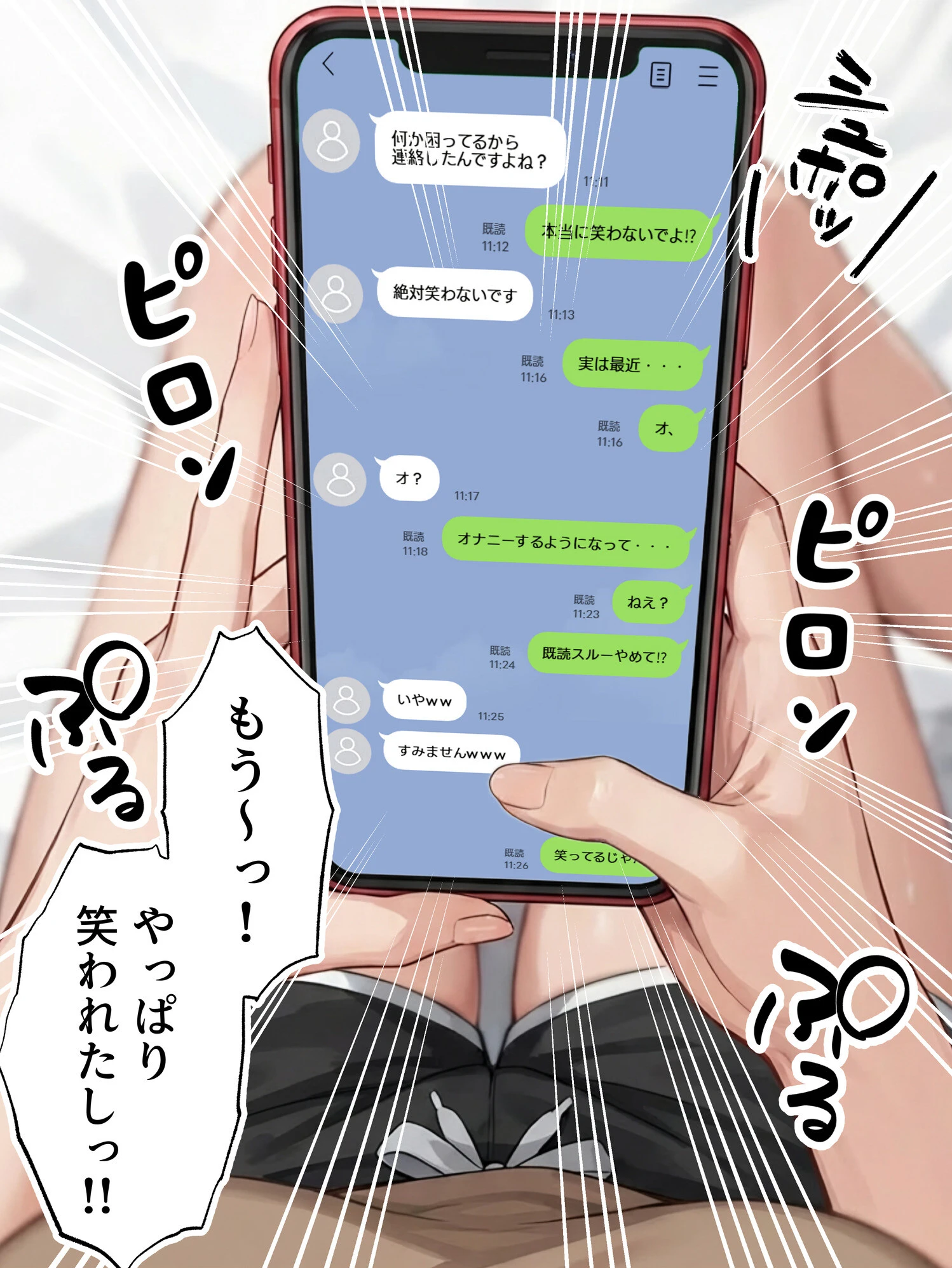 ラブドールを頼んだら…（27） コスプレ教師が来た！2回目ページ7