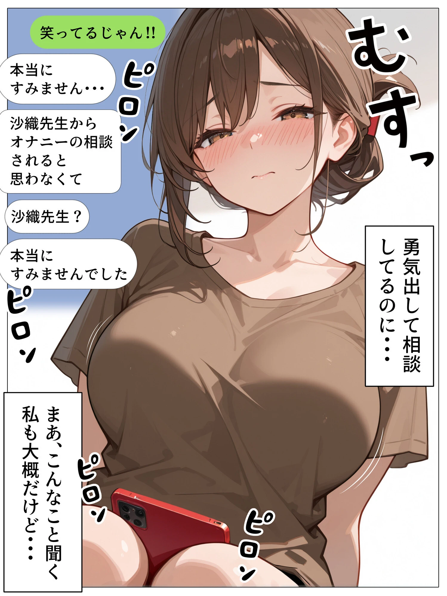 ラブドールを頼んだら…（27） コスプレ教師が来た！2回目ページ8