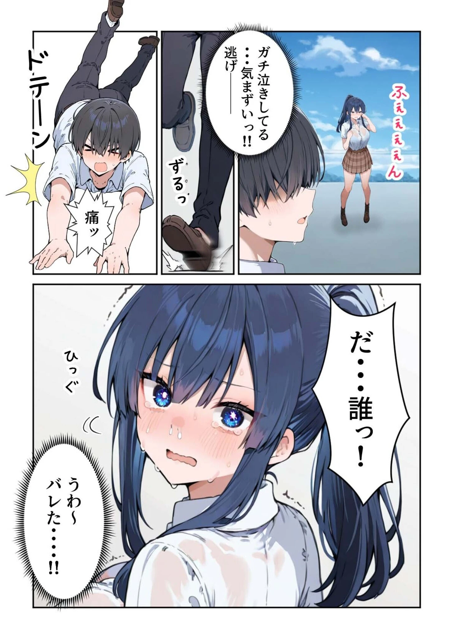 キミとえっち(4)〜失恋えっち 失恋して号泣してた巨乳ちゃんを慰めてたら、セックスする展開になった話〜ページ4