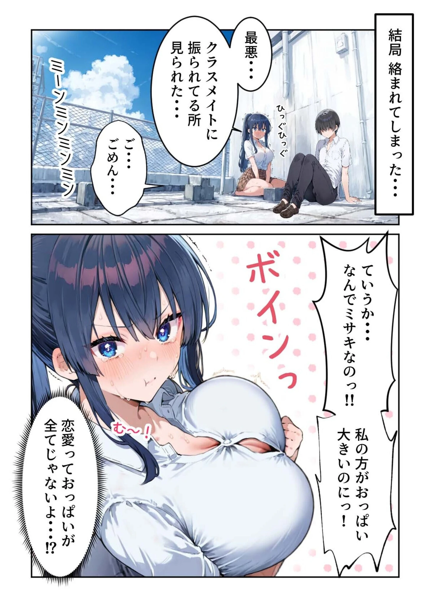 キミとえっち(4)〜失恋えっち 失恋して号泣してた巨乳ちゃんを慰めてたら、セックスする展開になった話〜ページ5