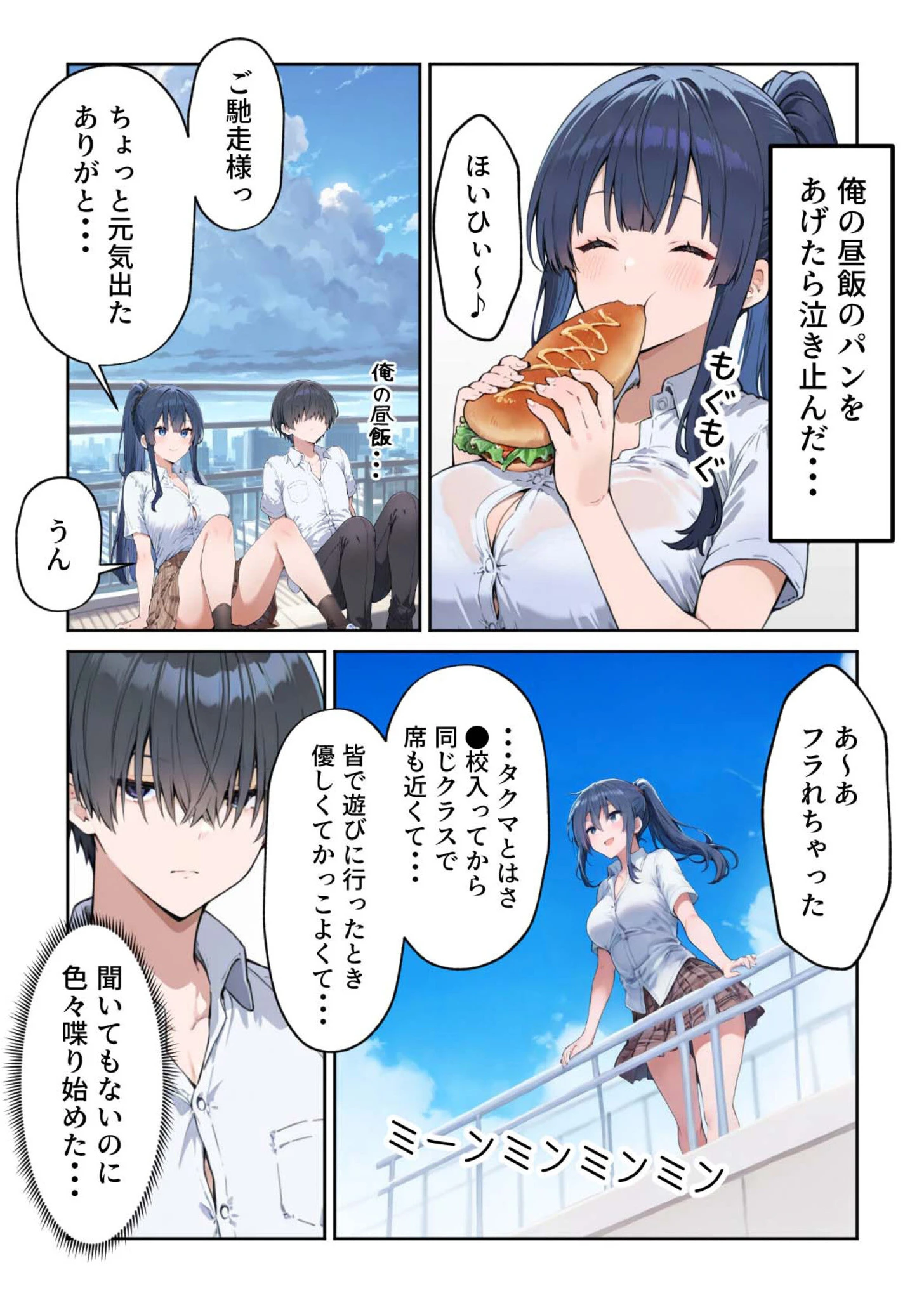 キミとえっち(4)〜失恋えっち 失恋して号泣してた巨乳ちゃんを慰めてたら、セックスする展開になった話〜ページ6
