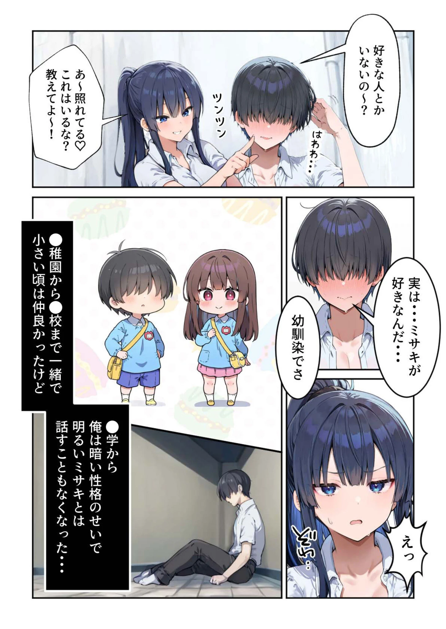キミとえっち(4)〜失恋えっち 失恋して号泣してた巨乳ちゃんを慰めてたら、セックスする展開になった話〜ページ8