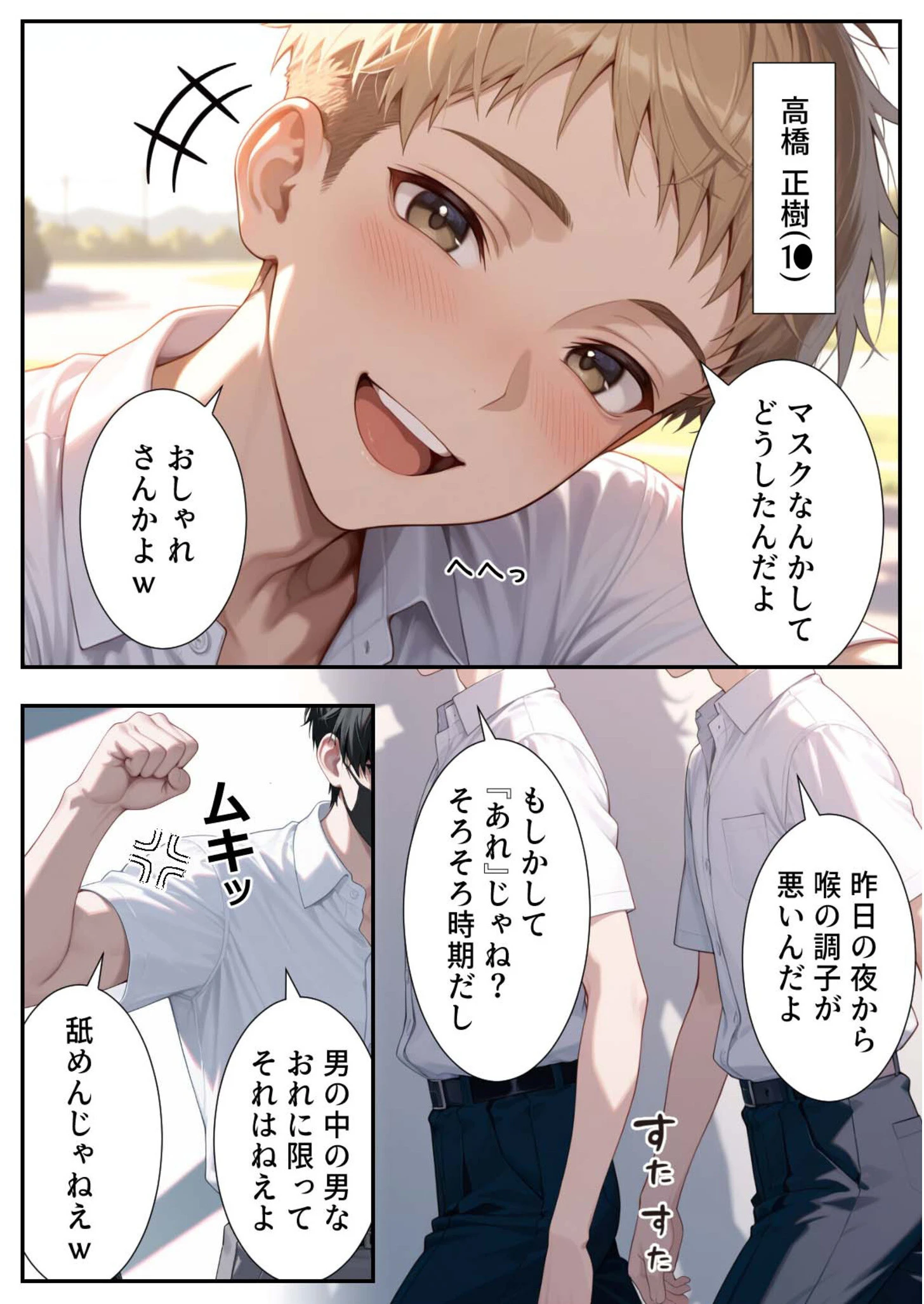 今年も女体化の季節がやってきましたページ3