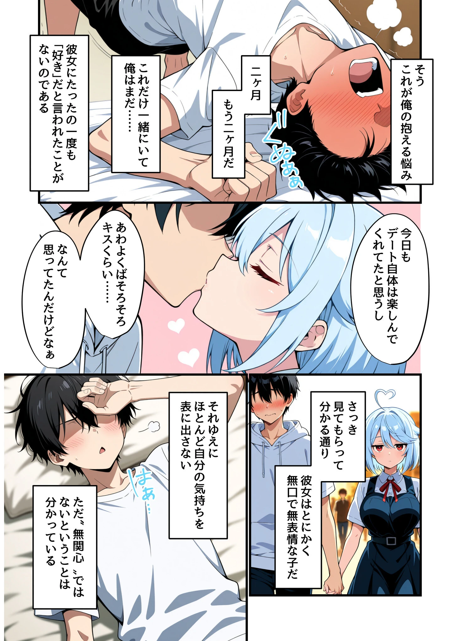 無口な彼女に催●アプリを使ったら。ページ8
