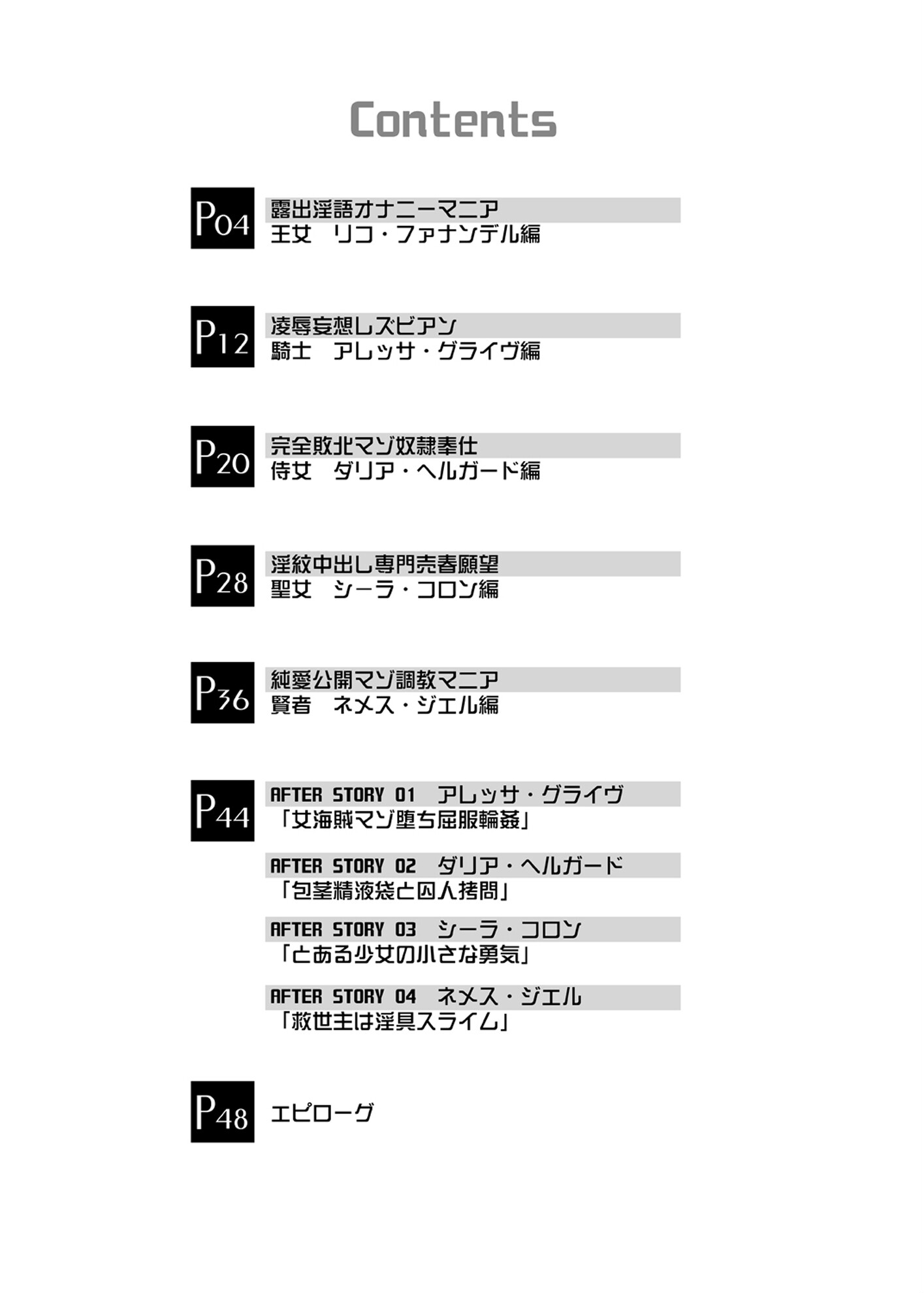 媚香王女 淫臭ダダ漏れプリンセスページ3