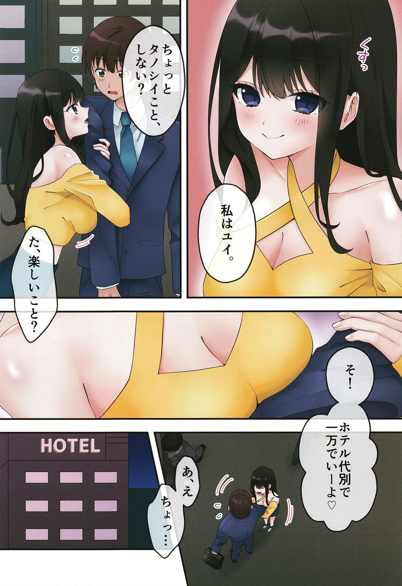 円光少女を’理解’からせて俺専用のマンコに育てましたページ3
