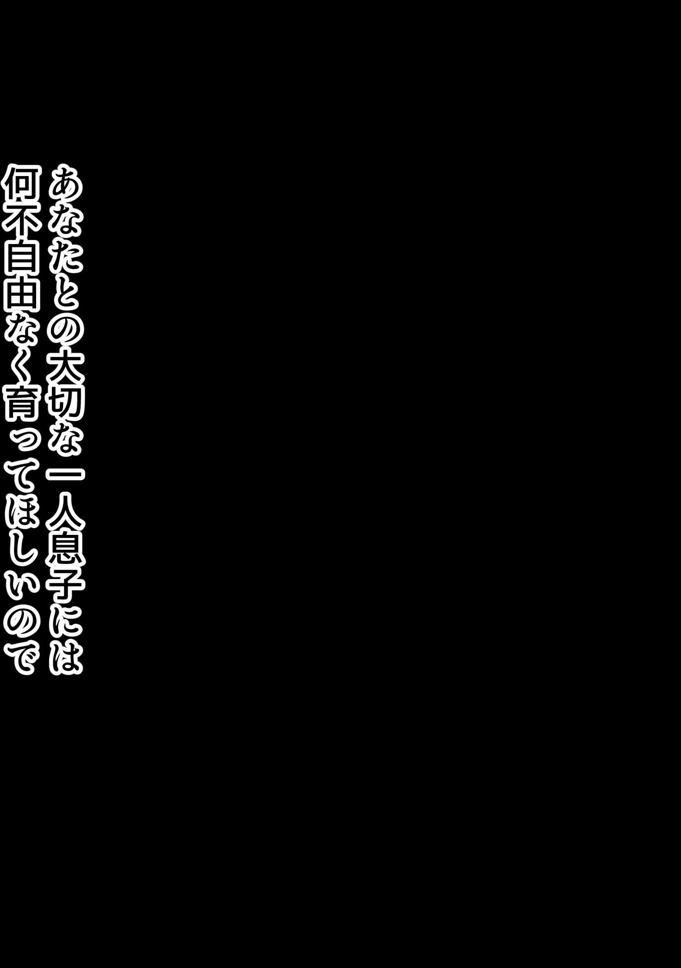 僕は大好きなお母さんを孕ませたい。ページ4