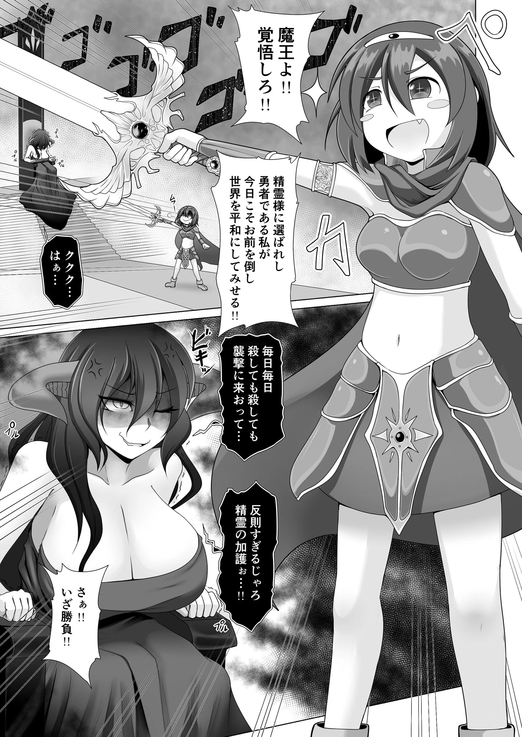 精霊の加護の力で何度も復活してきた勇者は魔王によってクリBOXにされてしまいましたページ3