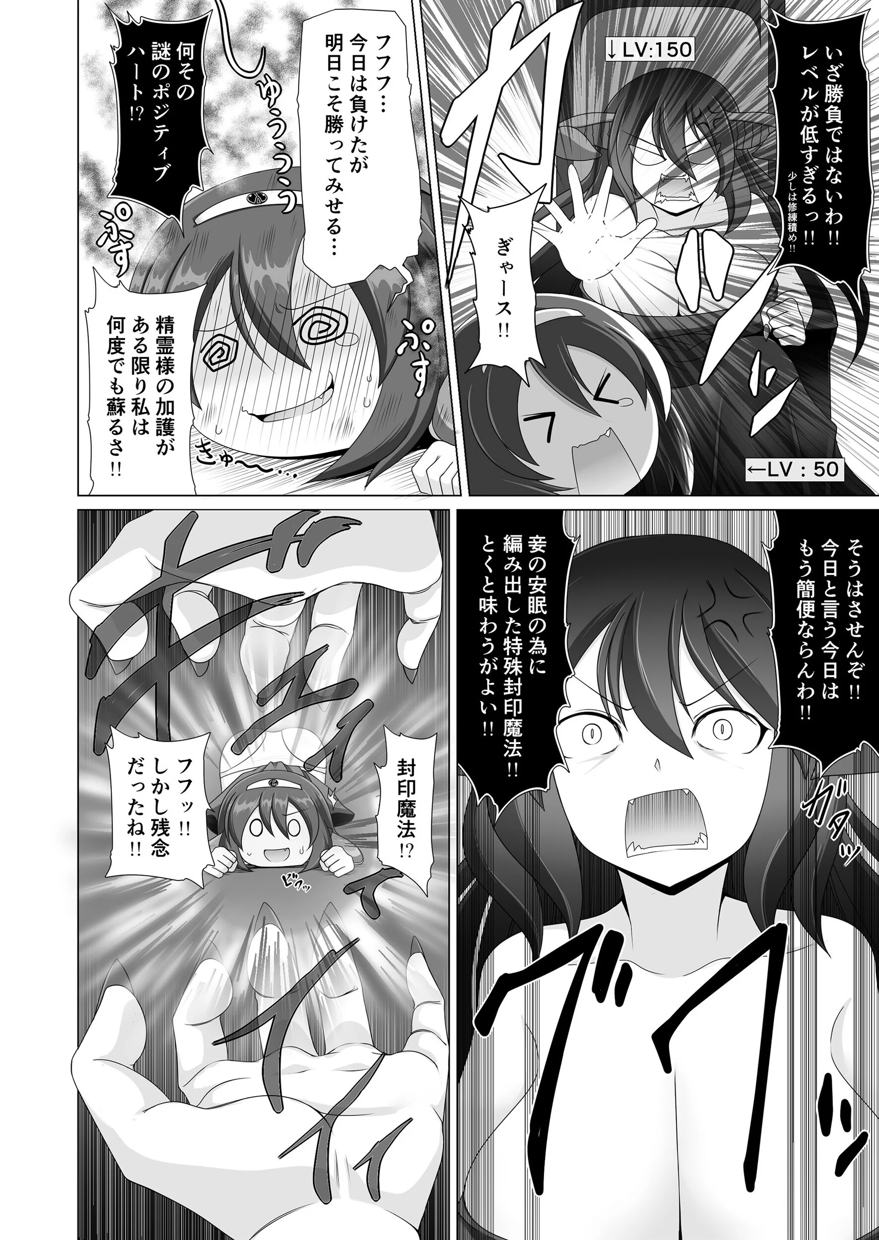 精霊の加護の力で何度も復活してきた勇者は魔王によってクリBOXにされてしまいましたページ4