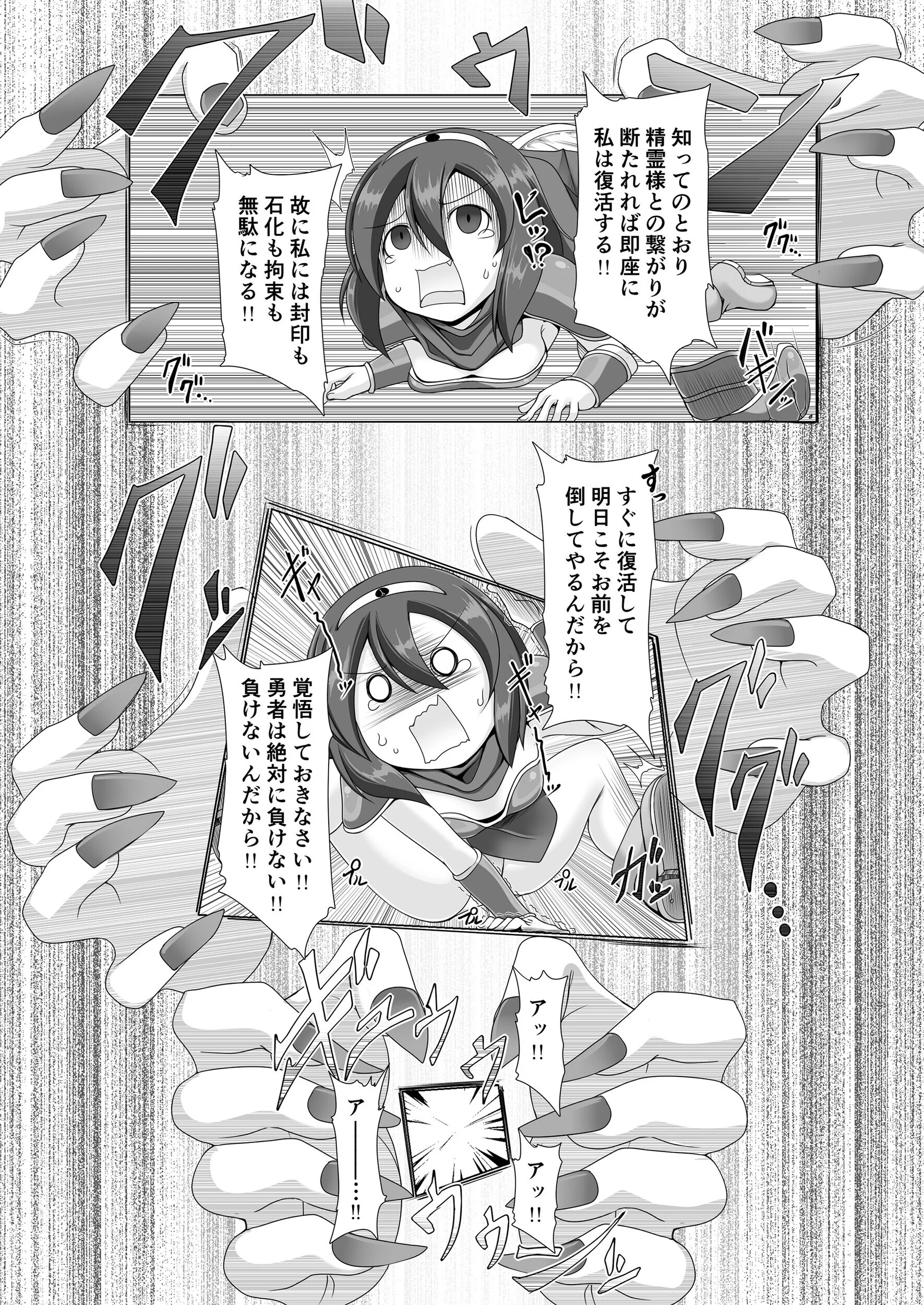 精霊の加護の力で何度も復活してきた勇者は魔王によってクリBOXにされてしまいましたページ5