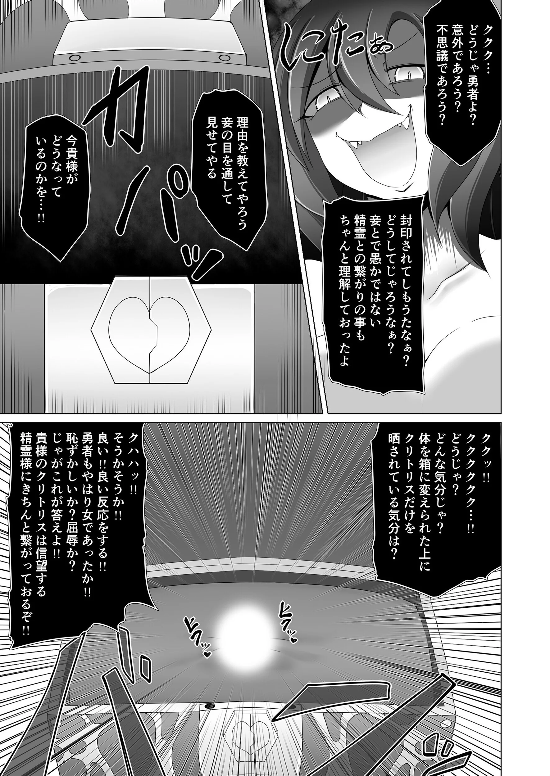 精霊の加護の力で何度も復活してきた勇者は魔王によってクリBOXにされてしまいましたページ7